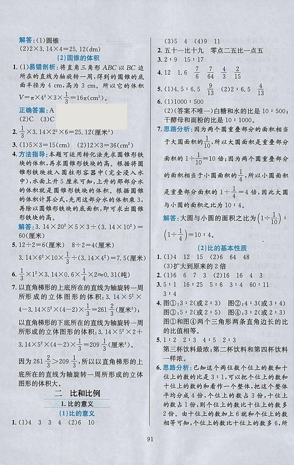 2018年小學(xué)教材全練六年級數(shù)學(xué)下冊北京版 參考答案第3頁