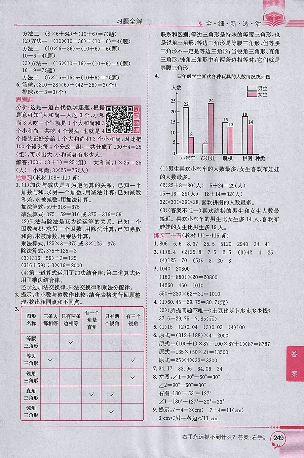 2018年小学教材全解四年级数学下册人教版 参考答案第25页