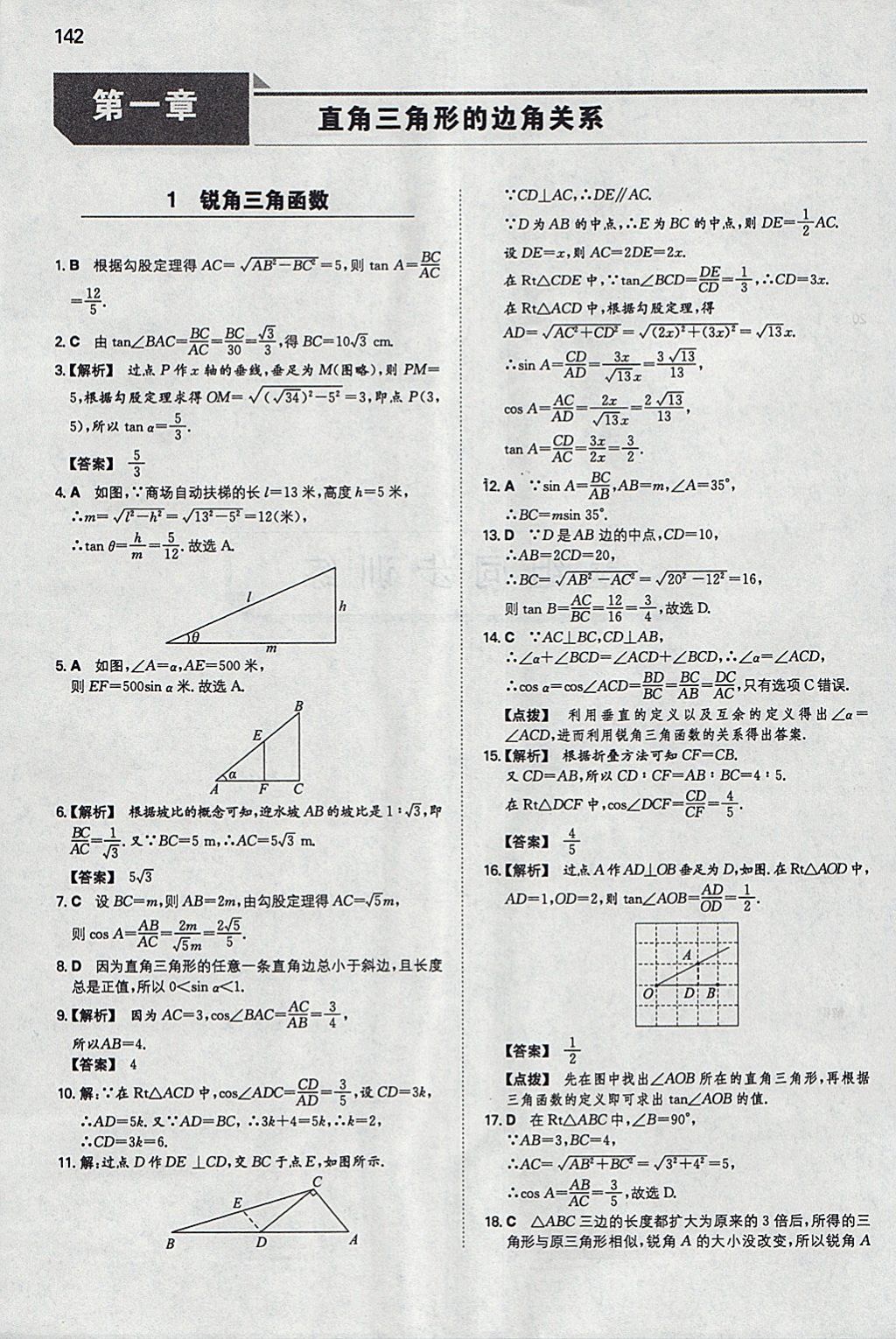 2018年一本初中数学九年级下册北师大版 参考答案第1页