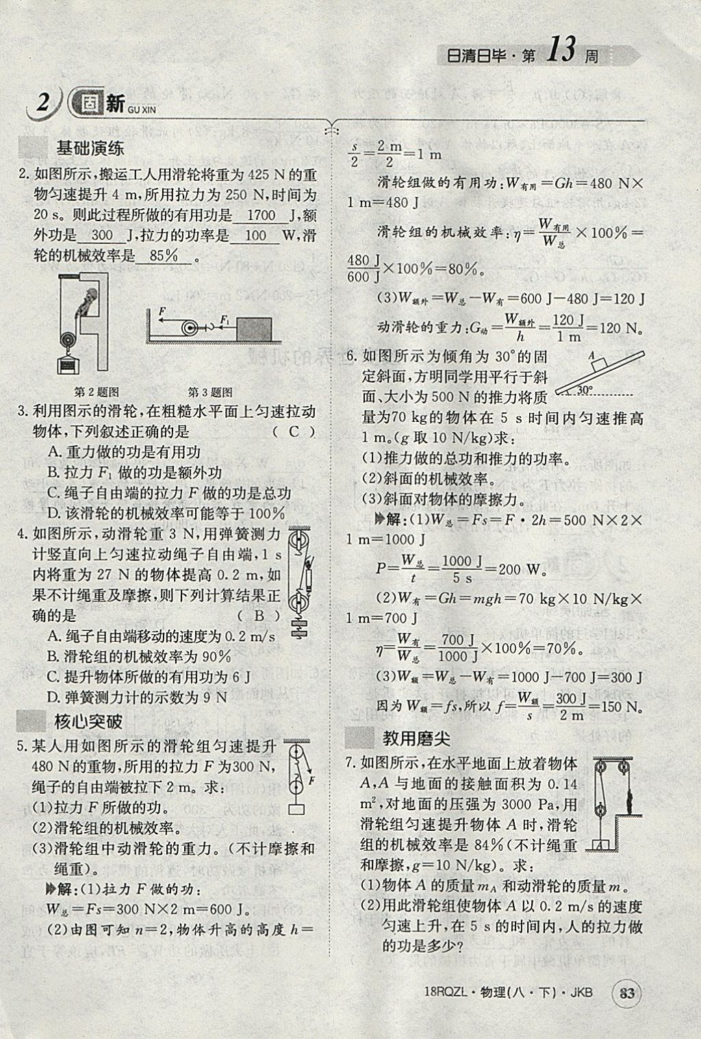 2018年日清周練限時(shí)提升卷八年級(jí)物理下冊(cè)教科版 參考答案第94頁(yè)