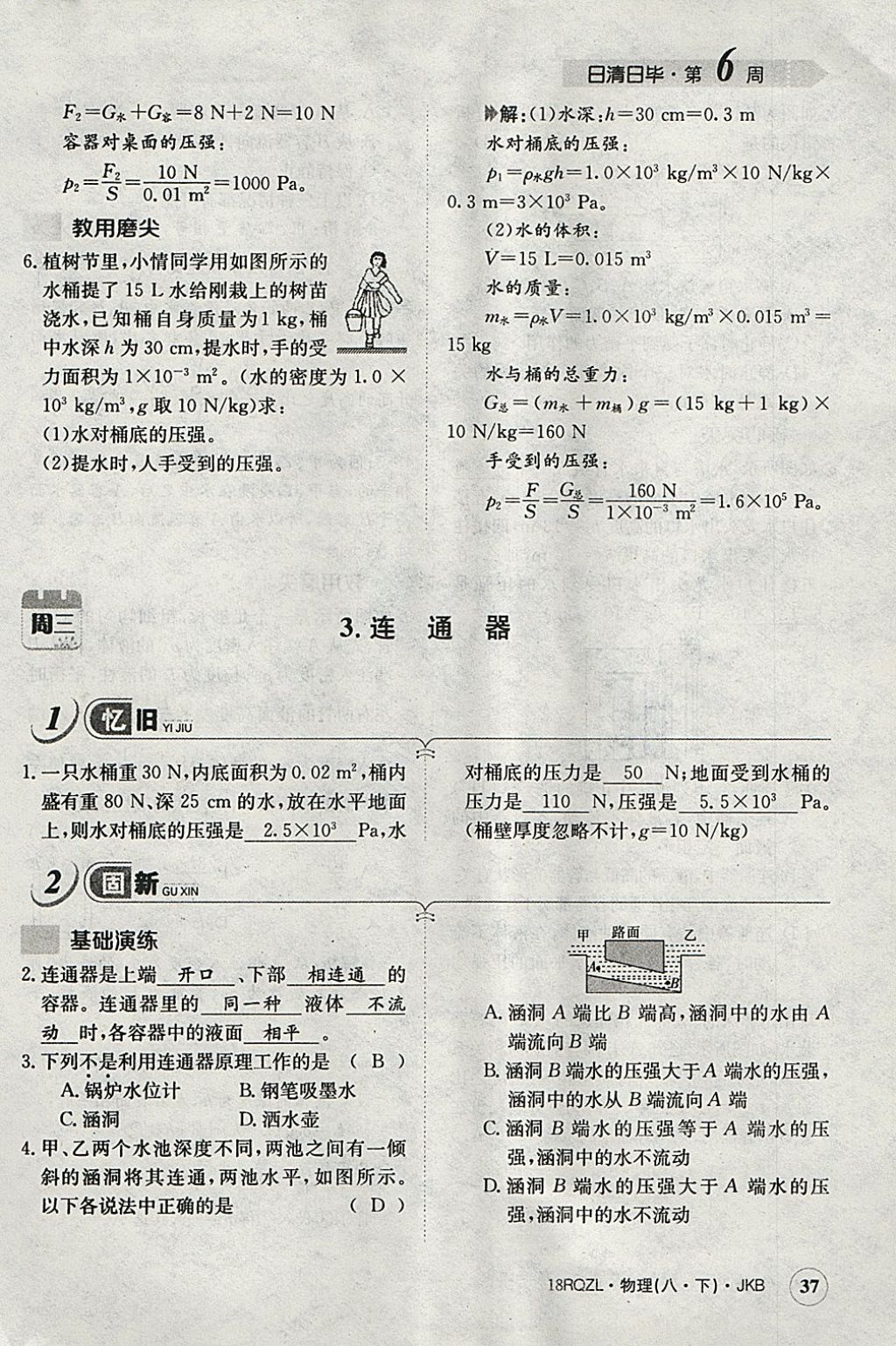 2018年日清周練限時提升卷八年級物理下冊教科版 參考答案第61頁