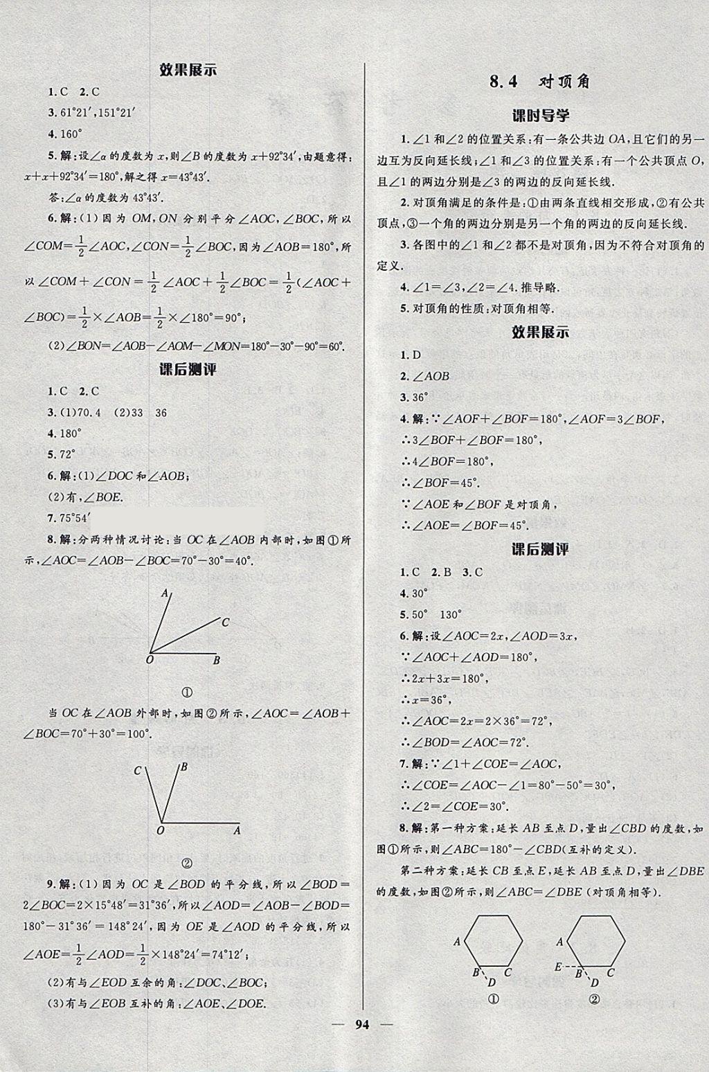 2018年奪冠百分百新導(dǎo)學(xué)課時(shí)練七年級(jí)數(shù)學(xué)下冊(cè)青島版 參考答案第2頁(yè)