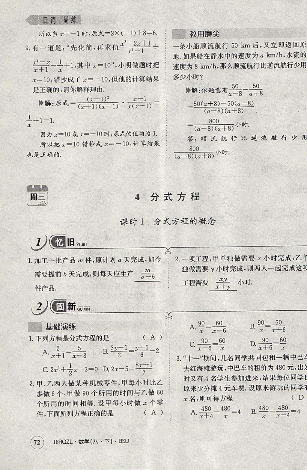 2018年日清周練限時(shí)提升卷八年級(jí)數(shù)學(xué)下冊(cè)北師大版 參考答案第93頁(yè)