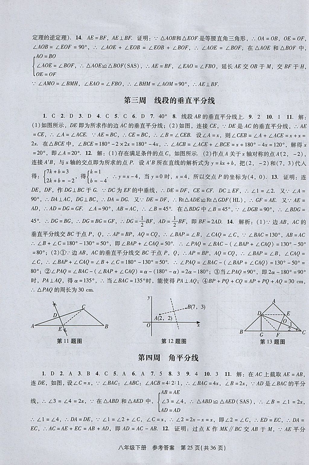 2018年春如金卷课时作业AB本八年级数学下册北师大版 参考答案第25页