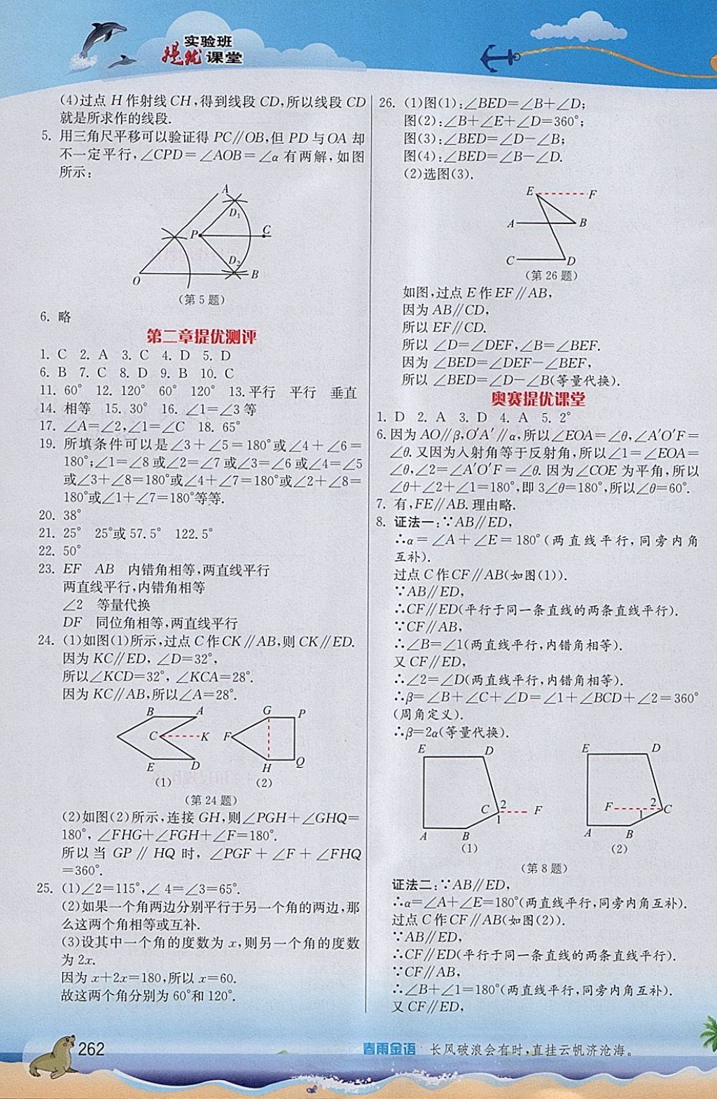 2018年實驗班提優(yōu)課堂七年級數(shù)學(xué)下冊北師大版 參考答案第14頁