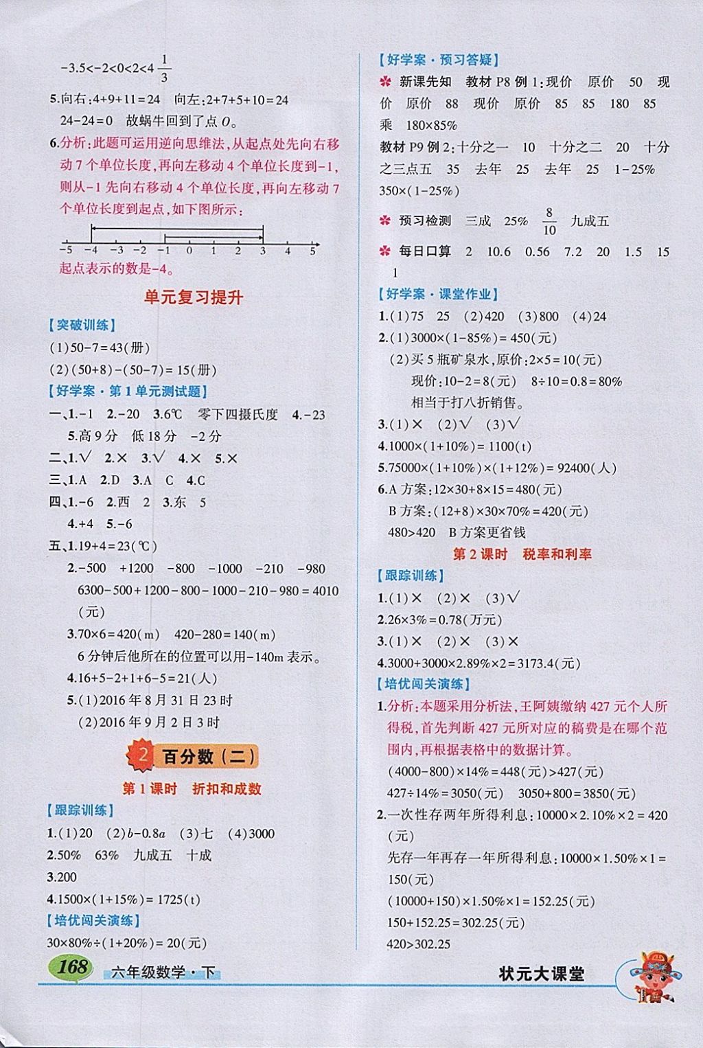 2018年黃岡狀元成才路狀元大課堂六年級數(shù)學(xué)下冊人教版 參考答案第2頁