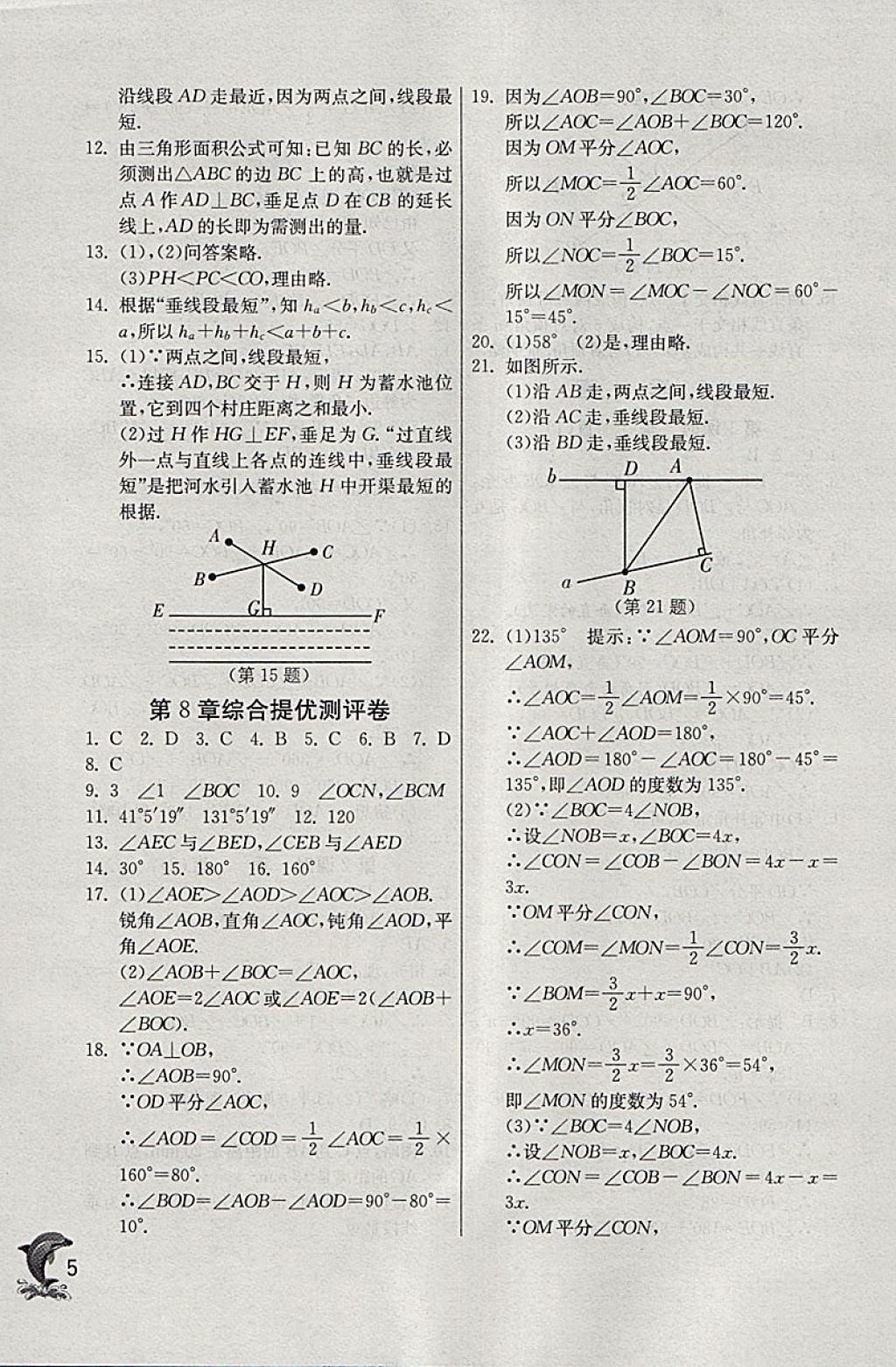 2018年實驗班提優(yōu)訓練七年級數(shù)學下冊青島版 參考答案第5頁