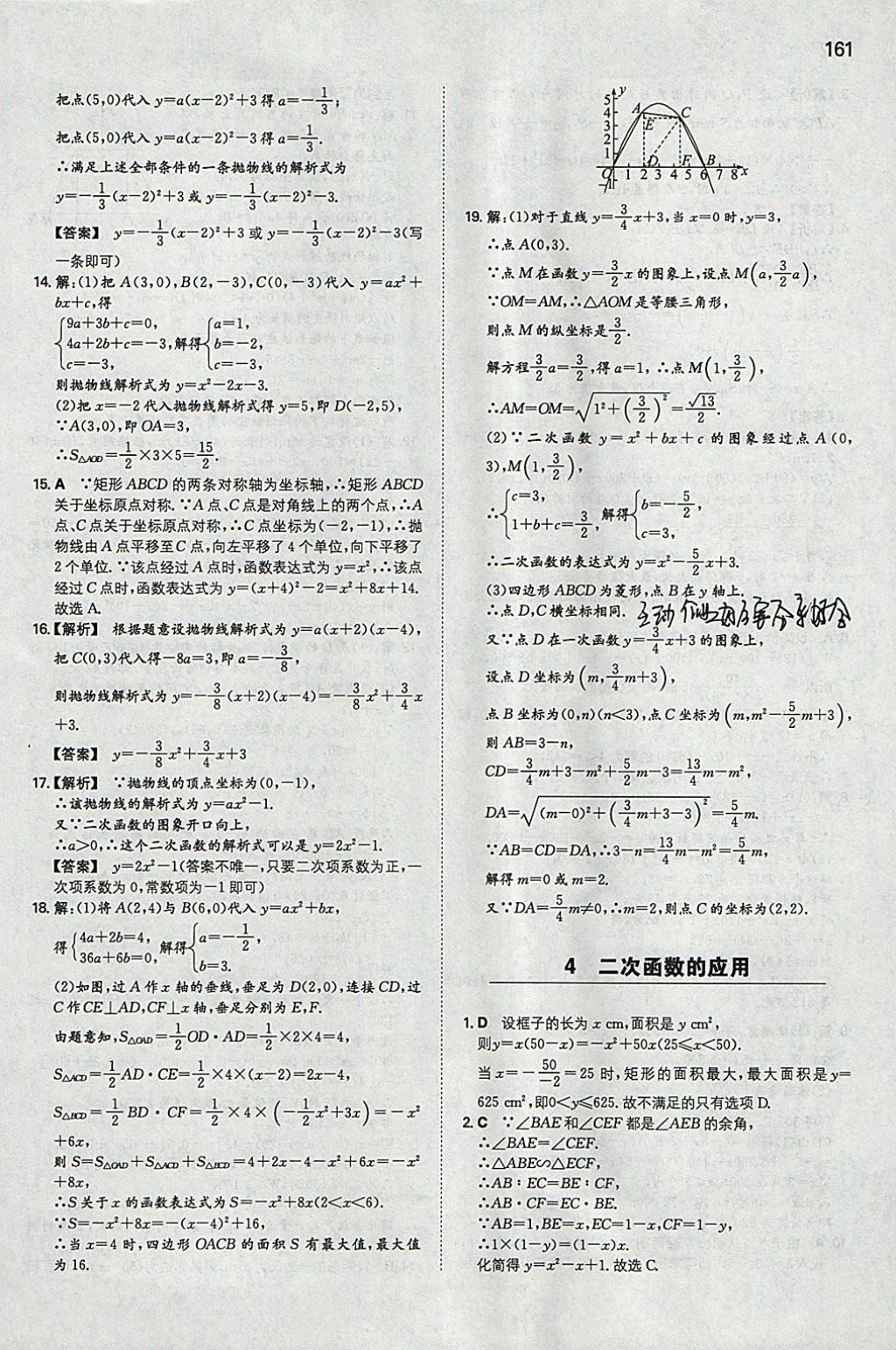 2018年一本初中數(shù)學(xué)九年級(jí)下冊(cè)北師大版 參考答案第20頁(yè)