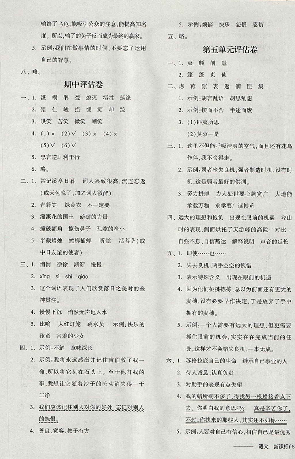 2018年全品學(xué)練考六年級(jí)語(yǔ)文下冊(cè)蘇教版 參考答案第19頁(yè)