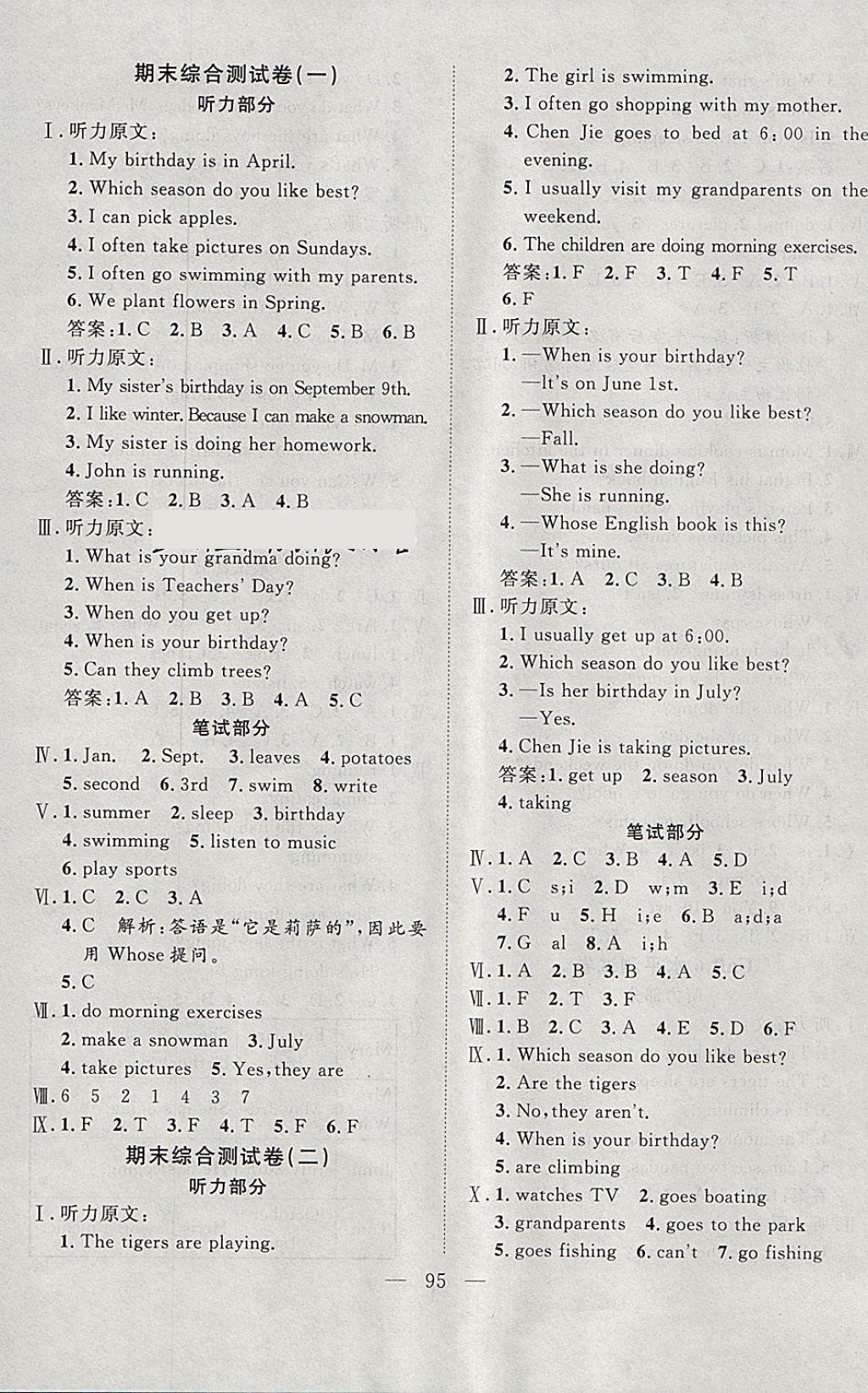 2018年小超人創(chuàng)新課堂五年級英語下冊人教版 參考答案第11頁