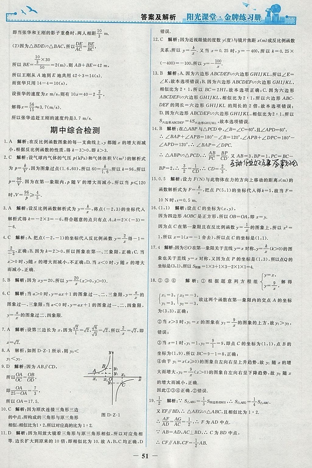 2018年陽光課堂金牌練習(xí)冊(cè)九年級(jí)數(shù)學(xué)下冊(cè)人教版 參考答案第23頁