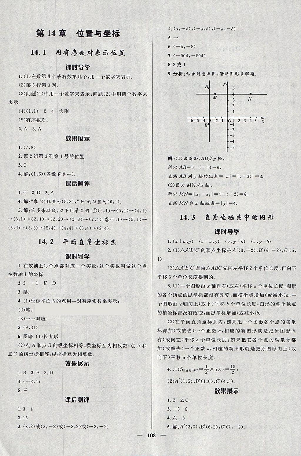 2018年奪冠百分百新導(dǎo)學(xué)課時(shí)練七年級(jí)數(shù)學(xué)下冊(cè)青島版 參考答案第16頁(yè)