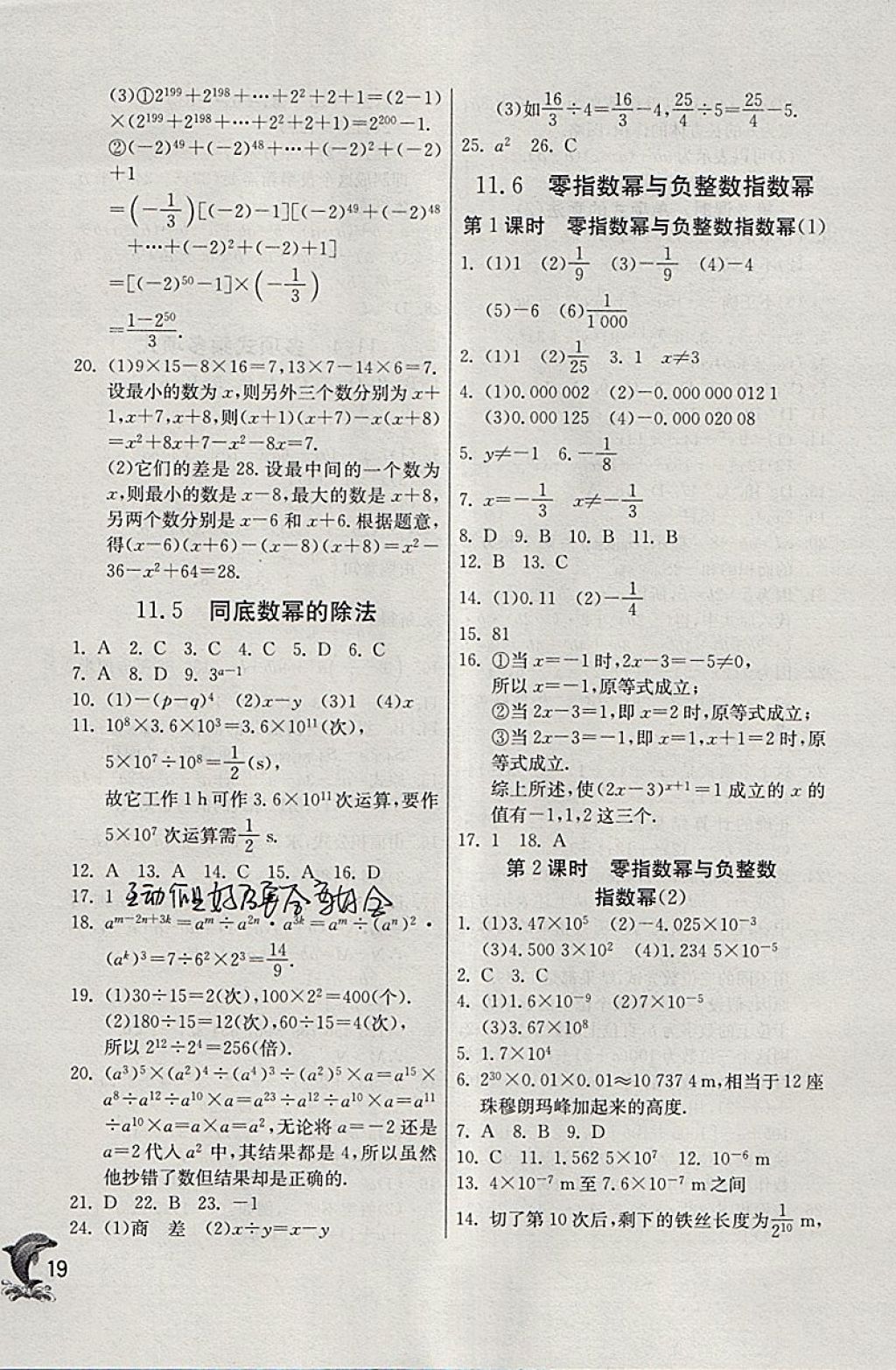 2018年實(shí)驗(yàn)班提優(yōu)訓(xùn)練七年級(jí)數(shù)學(xué)下冊(cè)青島版 參考答案第19頁(yè)