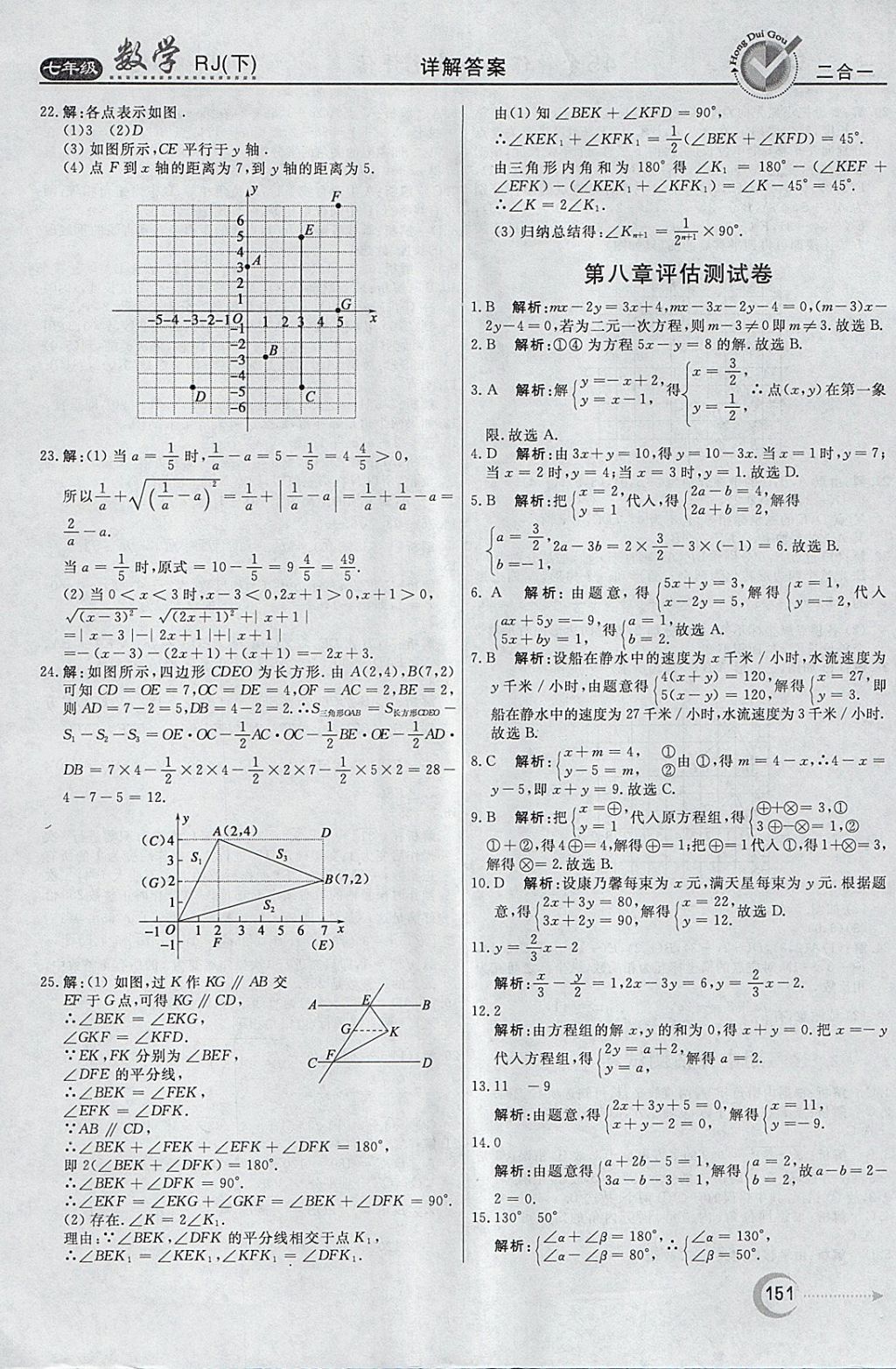 2018年紅對勾45分鐘作業(yè)與單元評估七年級數(shù)學下冊人教版 參考答案第35頁