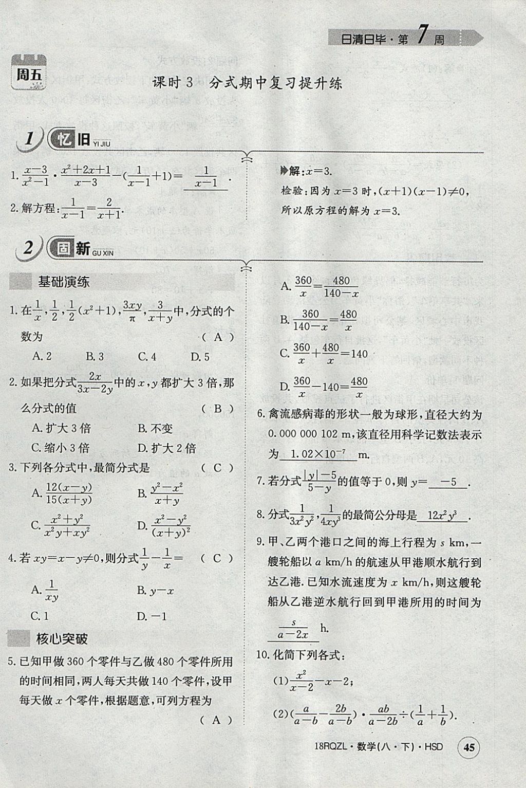 2018年日清周練限時(shí)提升卷八年級(jí)數(shù)學(xué)下冊(cè)華師大版 參考答案第76頁(yè)