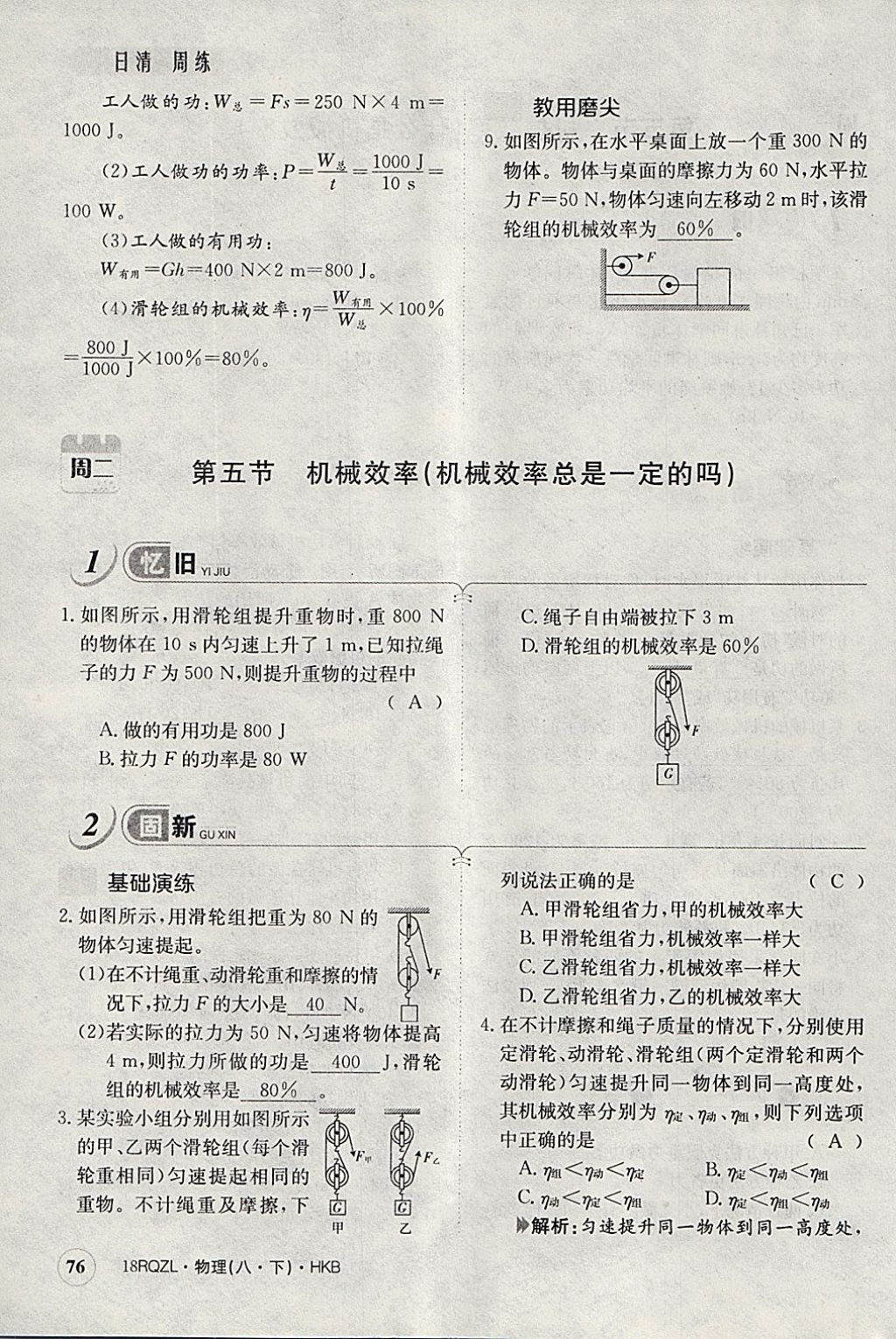 2018年日清周練限時(shí)提升卷八年級(jí)物理下冊(cè)滬科版 參考答案第114頁(yè)