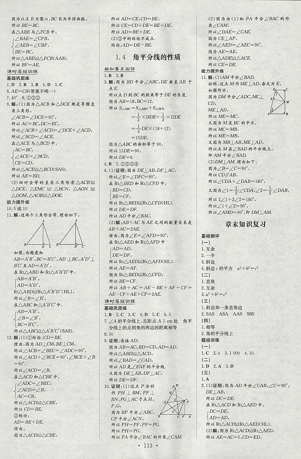 2018年练案课时作业本八年级数学下册湘教版 参考答案第3页