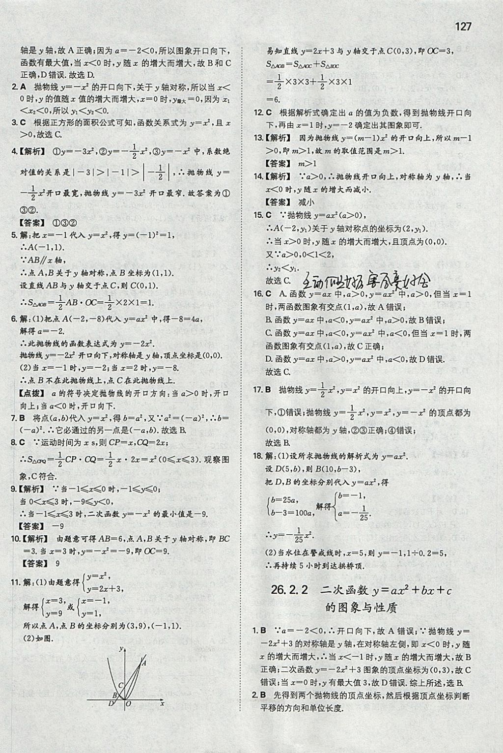 2018年一本初中数学九年级下册华师大版 参考答案第2页