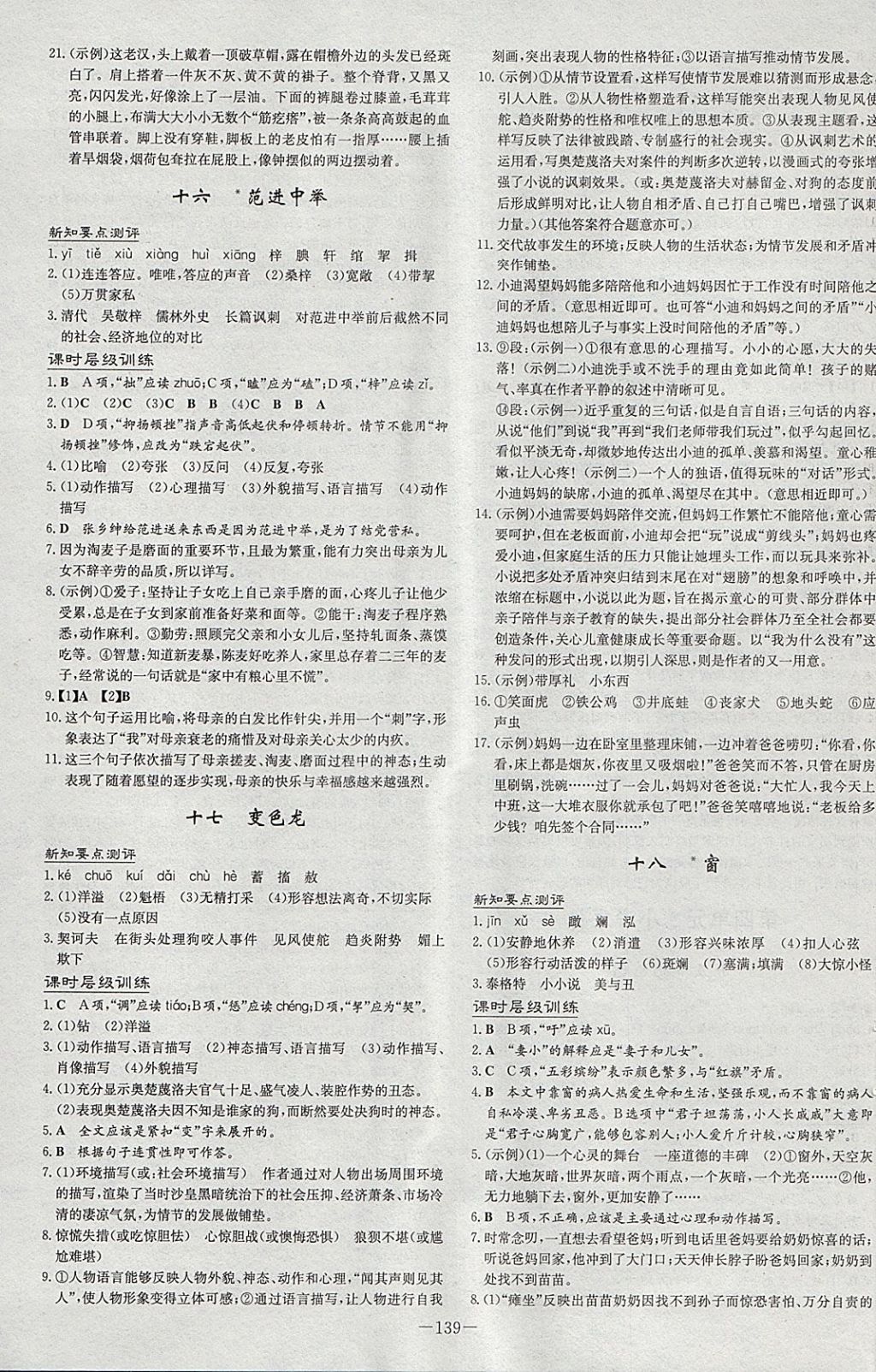 2018年練案課時(shí)作業(yè)本八年級(jí)語(yǔ)文下冊(cè)蘇教版 參考答案第7頁(yè)