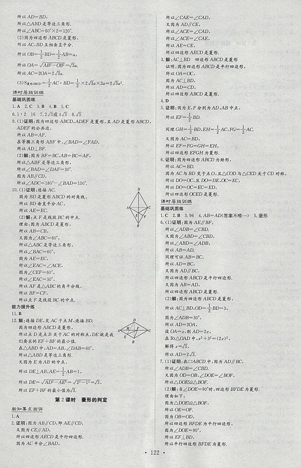 2018年練案課時(shí)作業(yè)本八年級(jí)數(shù)學(xué)下冊(cè)滬科版 參考答案第18頁(yè)