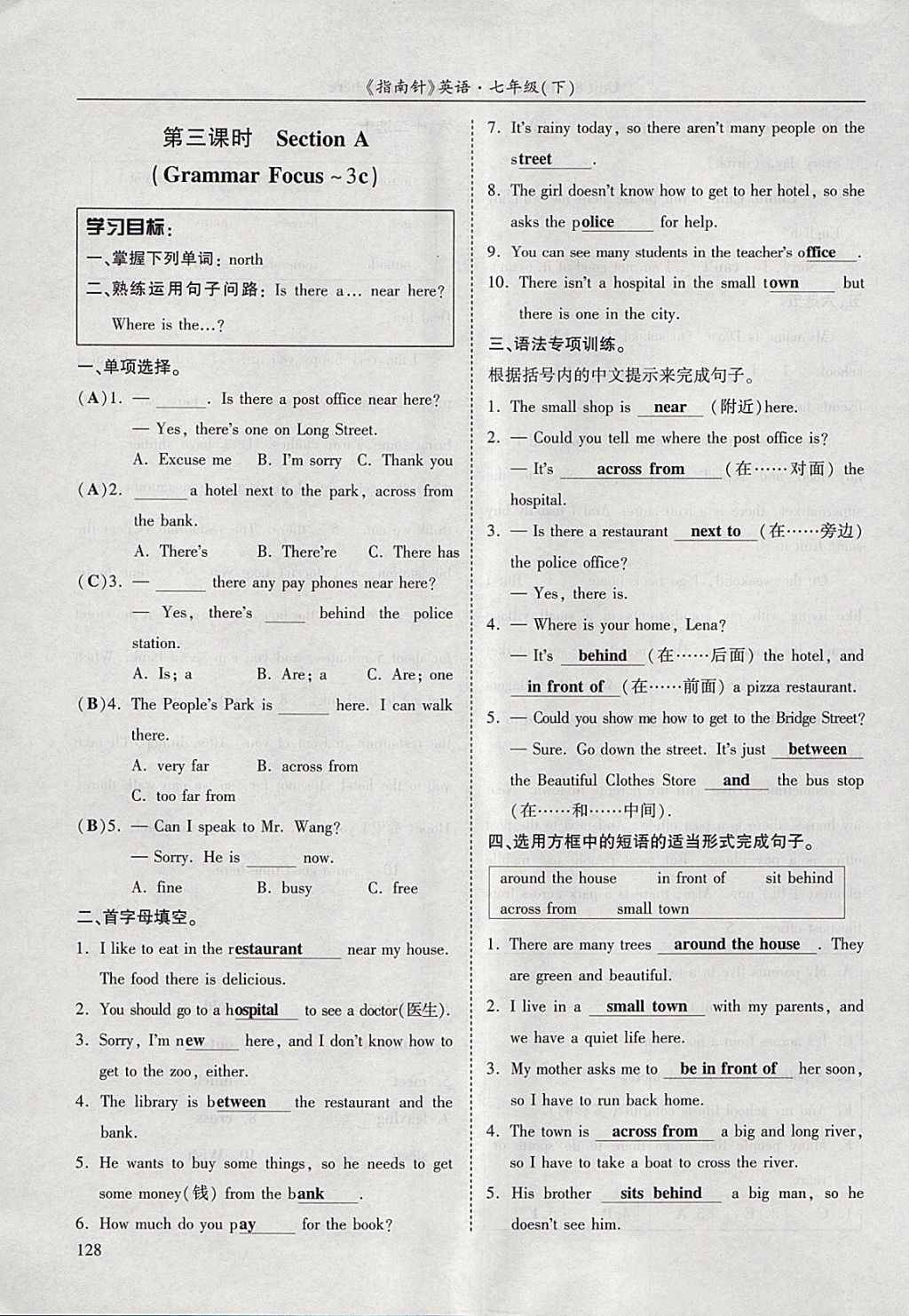 2018年指南针高分必备七年级英语下册人教版 参考答案第103页