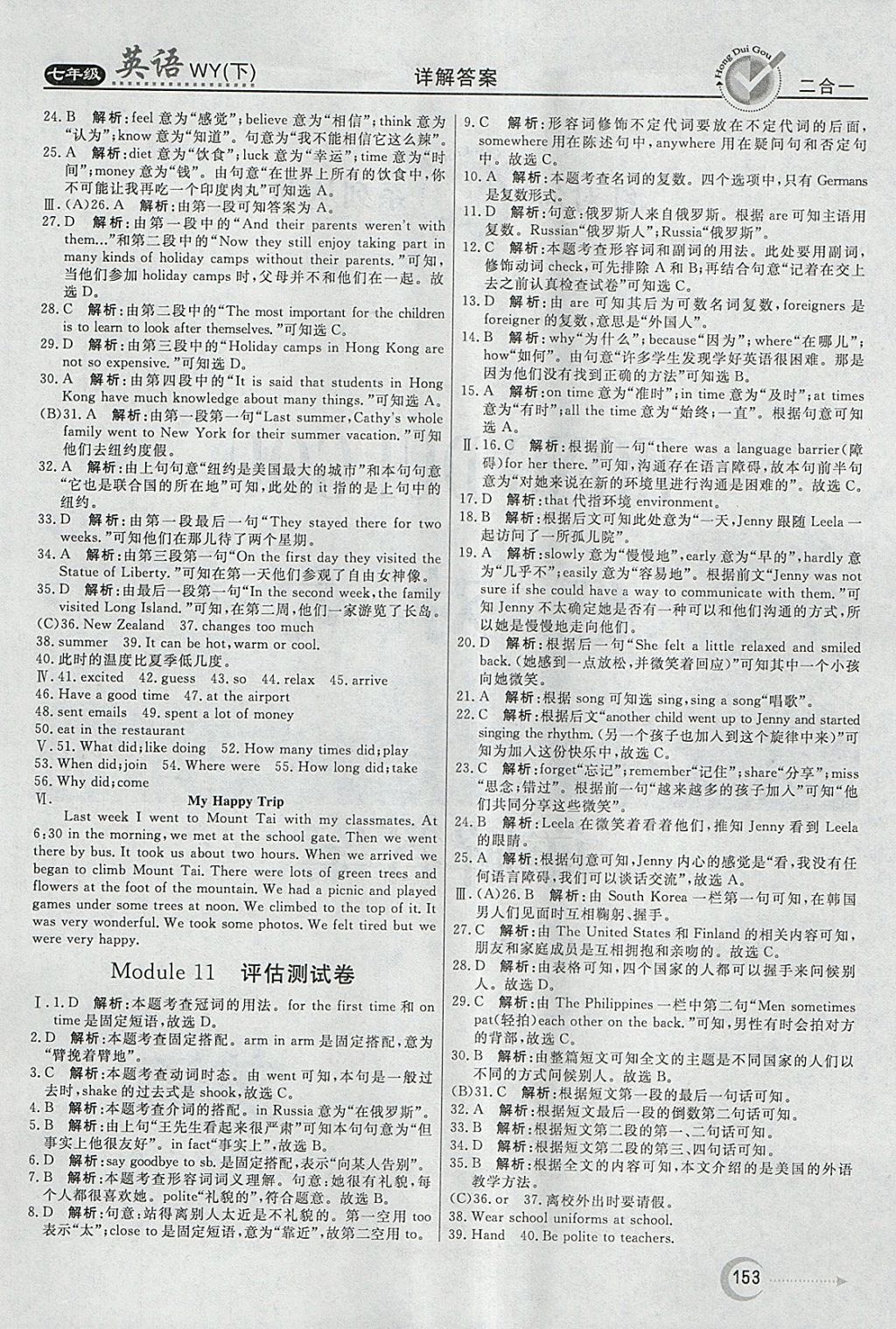 2018年紅對(duì)勾45分鐘作業(yè)與單元評(píng)估七年級(jí)英語(yǔ)下冊(cè)外研版 參考答案第25頁(yè)