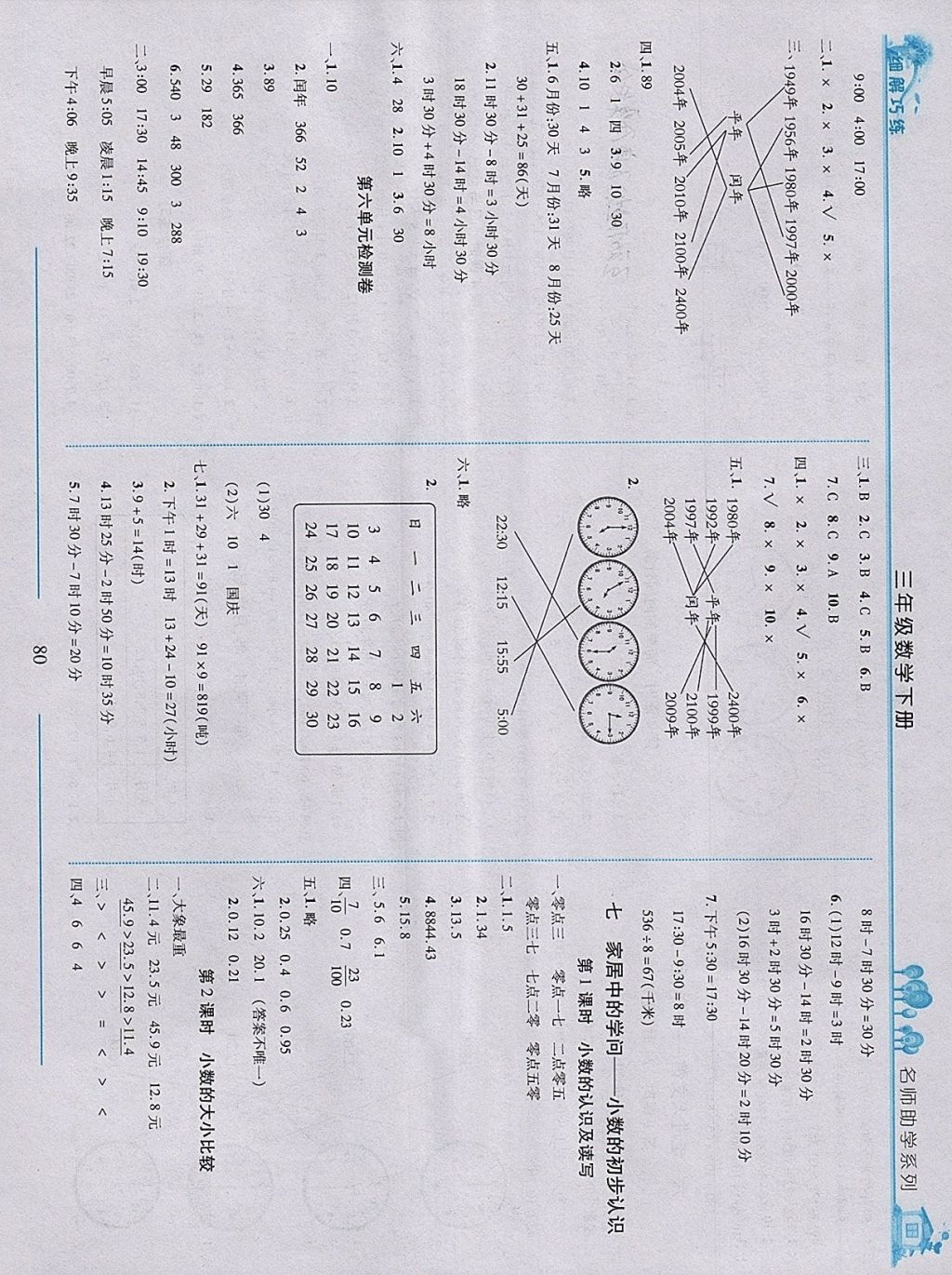 2018年細(xì)解巧練三年級(jí)數(shù)學(xué)下冊(cè)青島版 參考答案第8頁