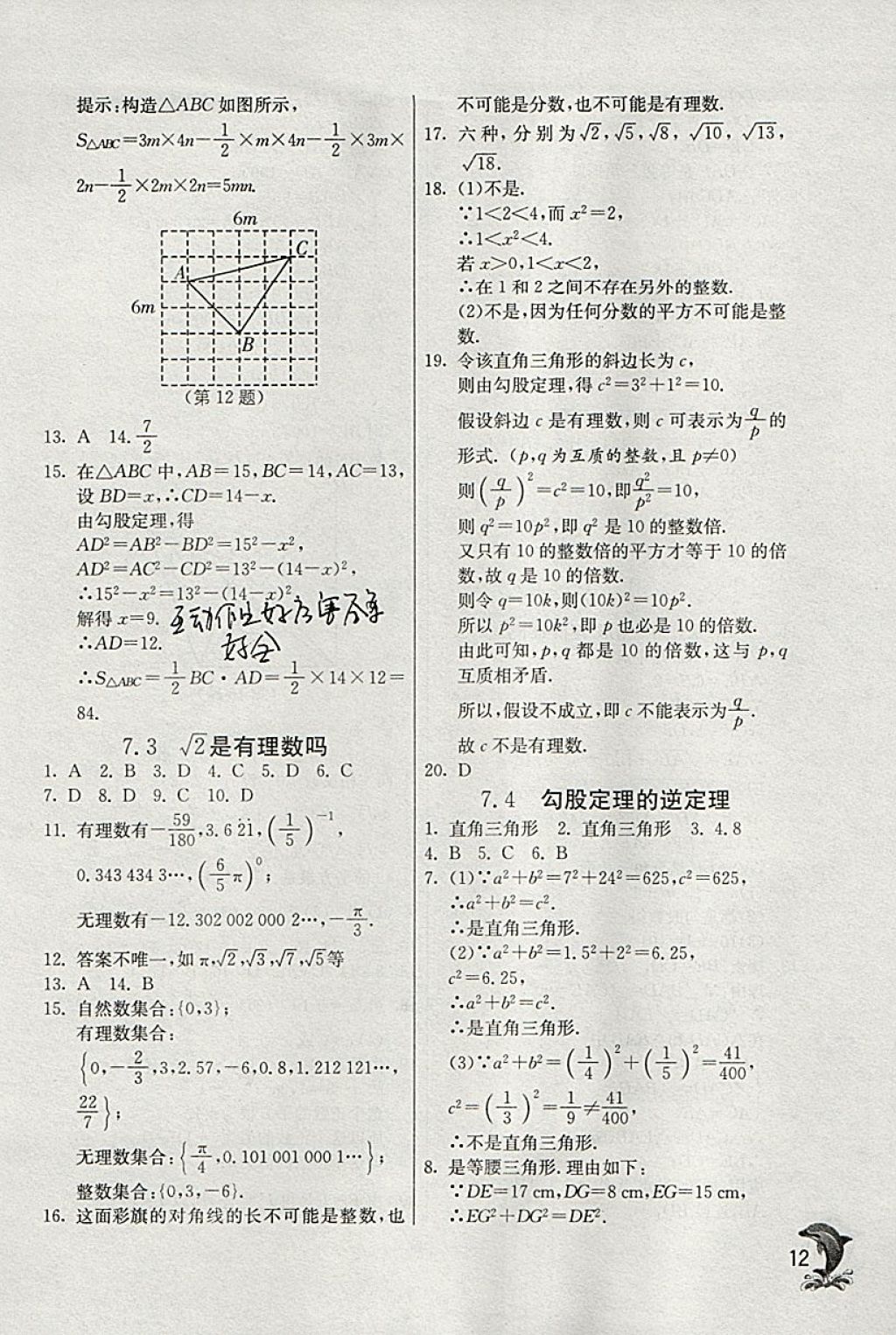 2018年實(shí)驗(yàn)班提優(yōu)訓(xùn)練八年級數(shù)學(xué)下冊青島版 參考答案第12頁