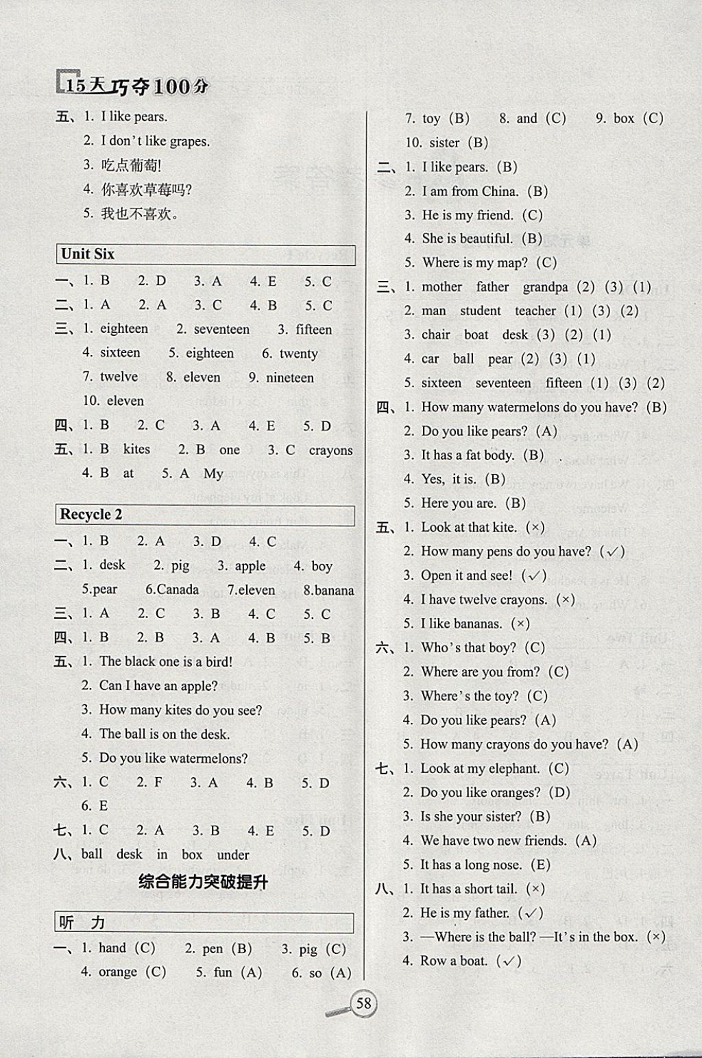 2018年15天巧夺100分三年级英语下册人教PEP版 参考答案第2页