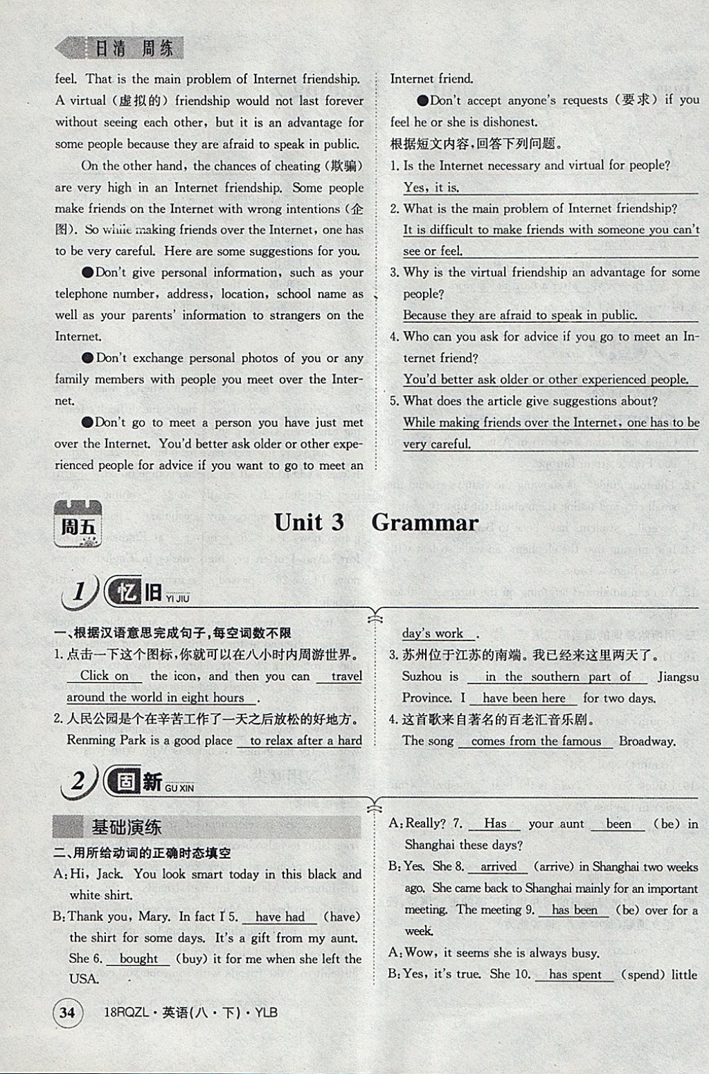 2018年日清周練限時(shí)提升卷八年級英語下冊譯林版 參考答案第78頁