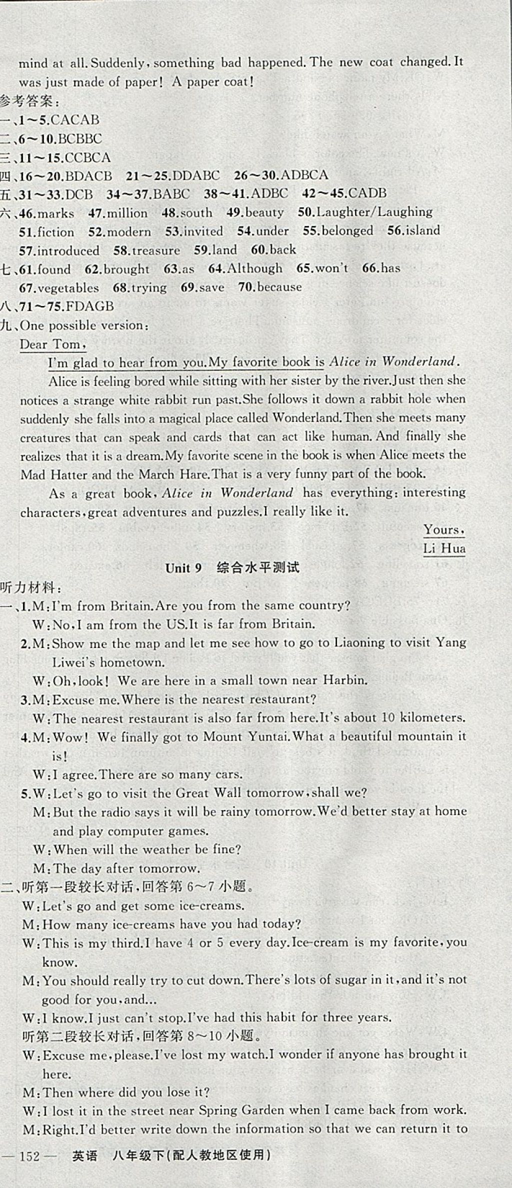 2018年原創(chuàng)新課堂八年級(jí)英語(yǔ)下冊(cè)人教版浙江專用 參考答案第21頁(yè)