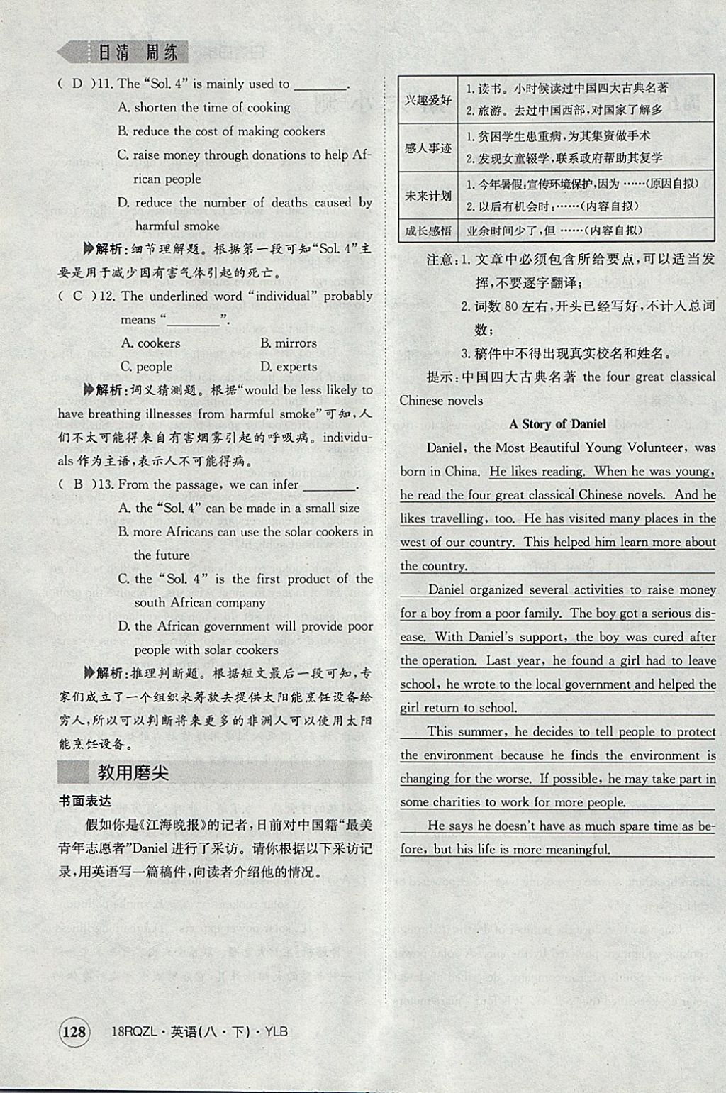 2018年日清周練限時提升卷八年級英語下冊譯林版 參考答案第172頁