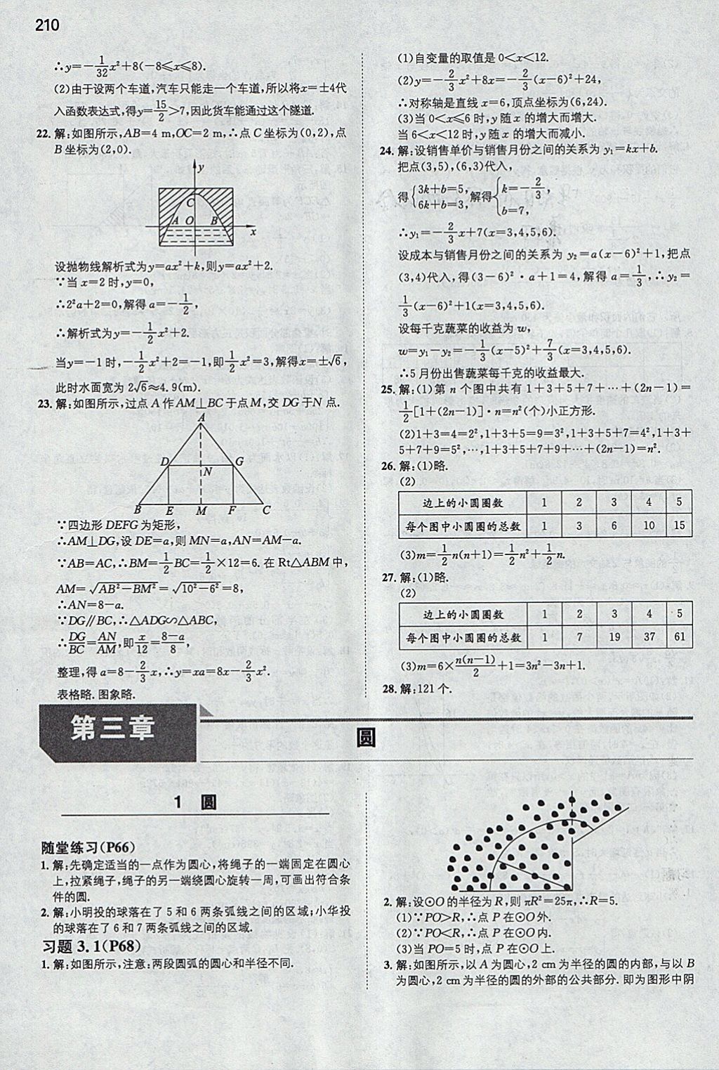 2018年一本初中數(shù)學九年級下冊北師大版 參考答案第69頁