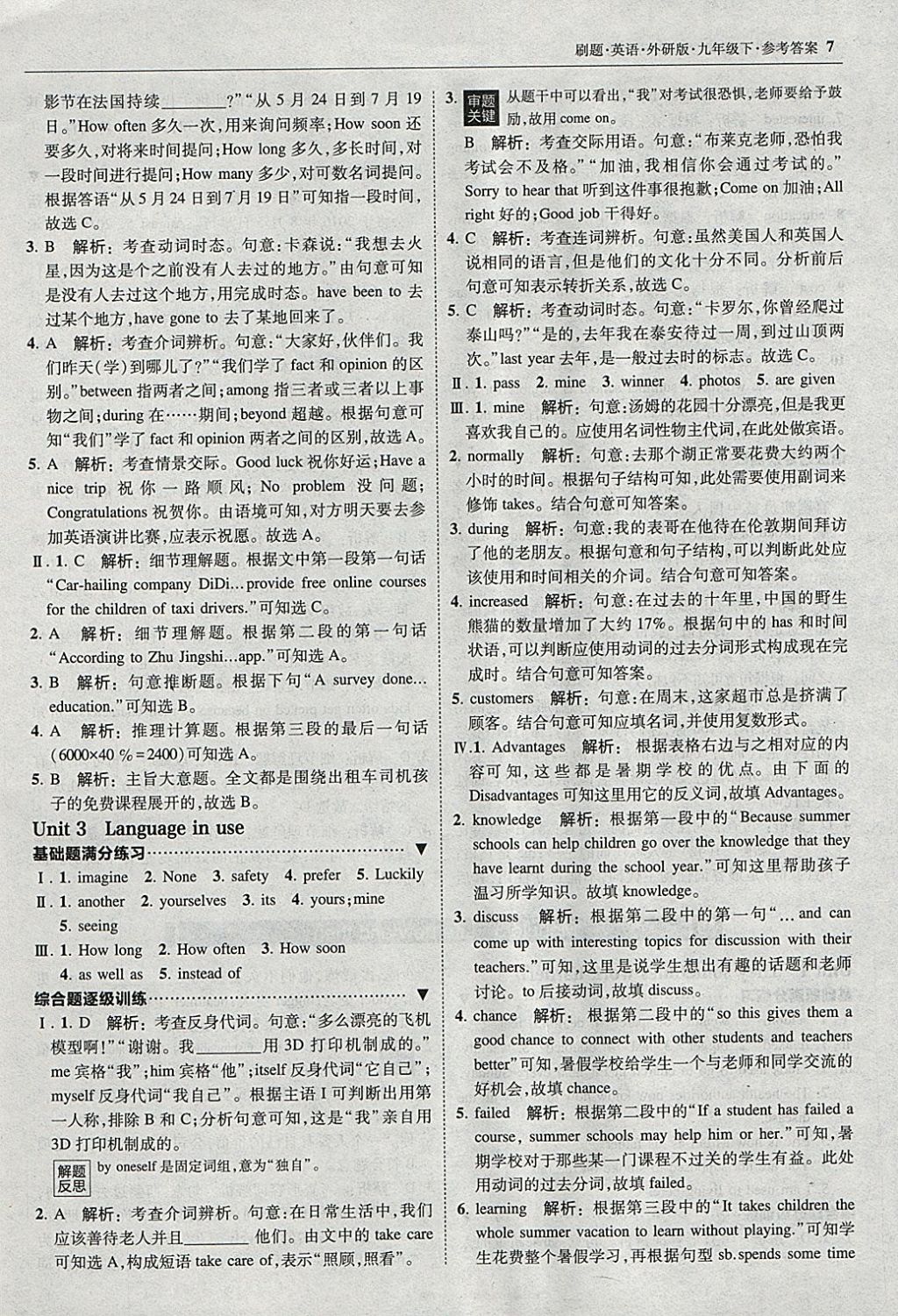 2018年北大綠卡刷題九年級英語下冊外研版 參考答案第6頁