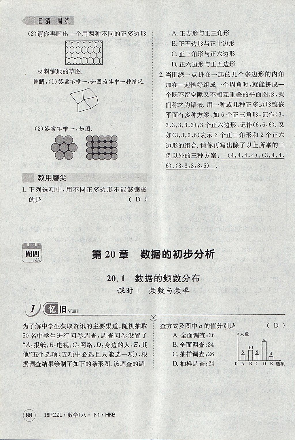 2018年日清周練限時(shí)提升卷八年級(jí)數(shù)學(xué)下冊(cè)滬科版 參考答案第121頁(yè)