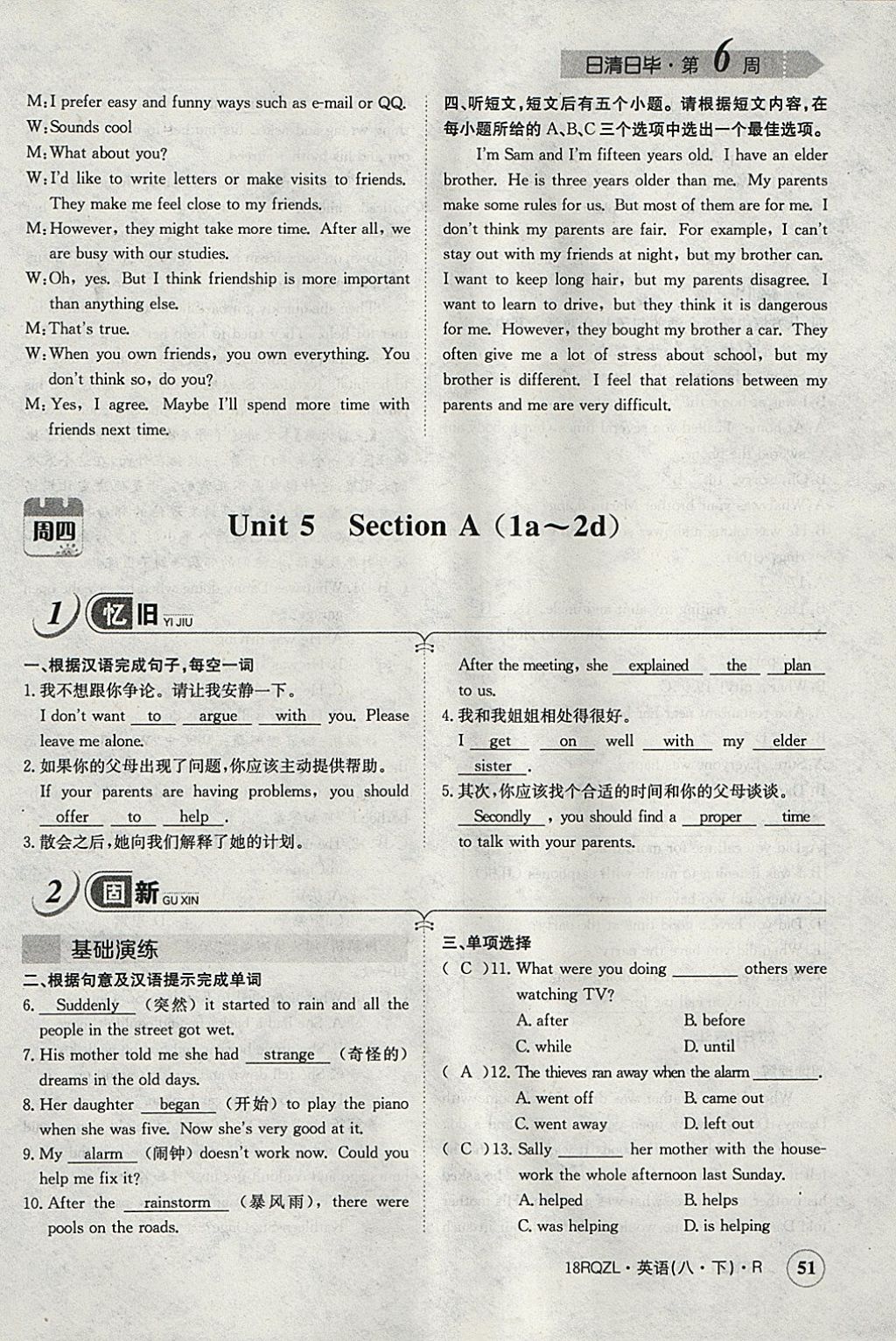 2018年日清周練限時(shí)提升卷八年級英語下冊人教版 參考答案第79頁