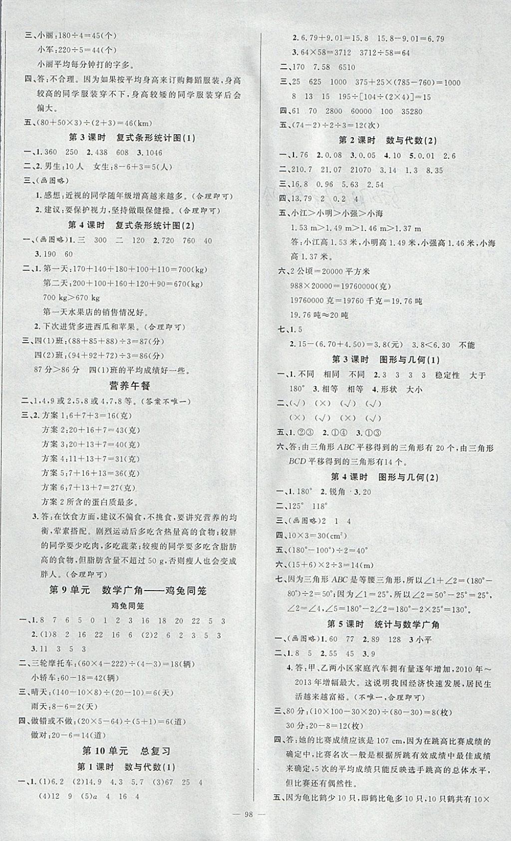 2018年原創(chuàng)新課堂四年級數(shù)學(xué)下冊人教版 參考答案第6頁