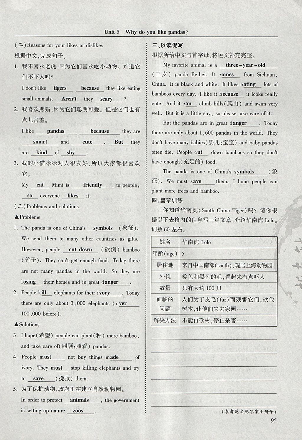 2018年指南针高分必备七年级英语下册人教版 参考答案第70页