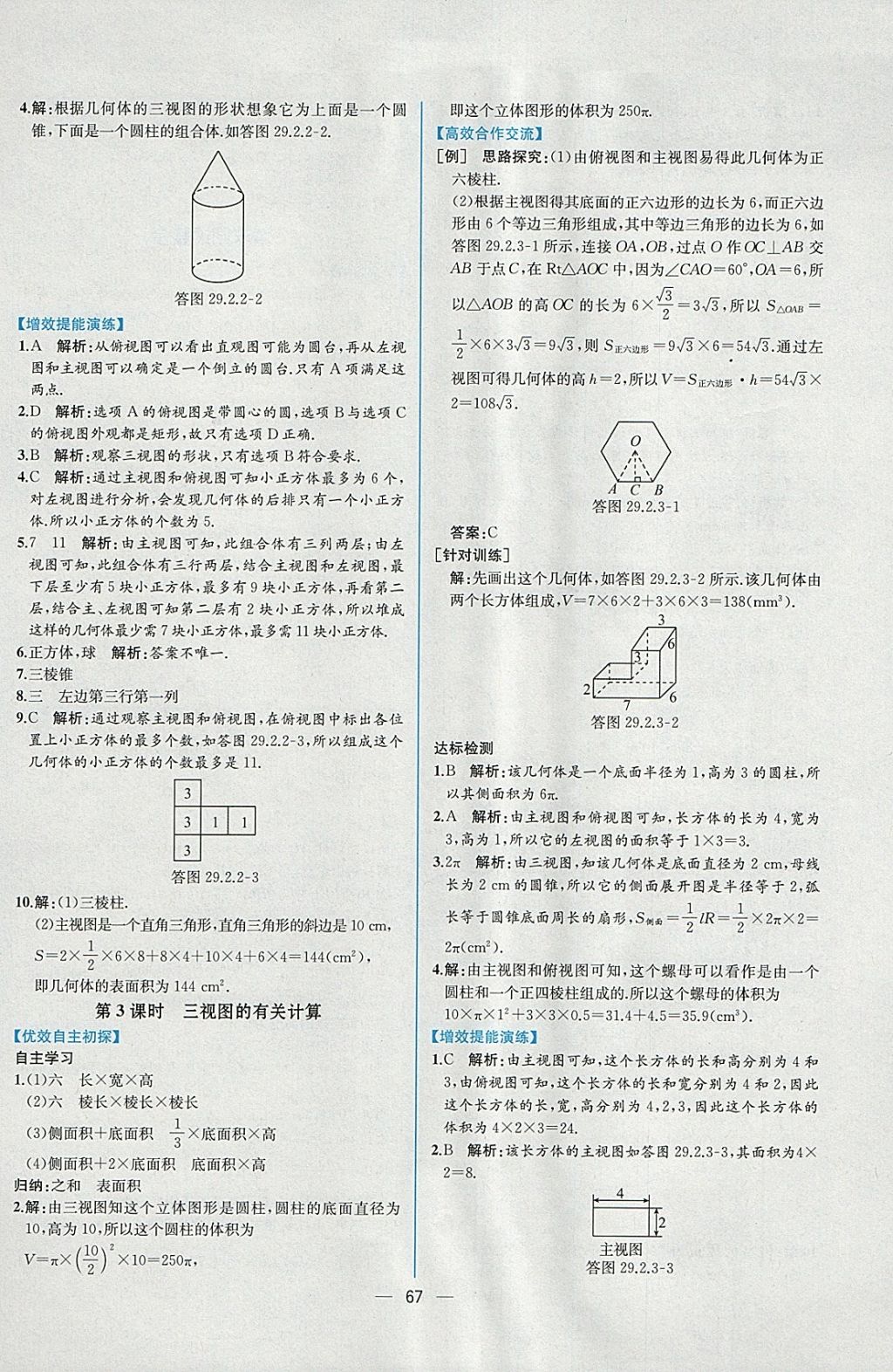 2018年同步導(dǎo)學(xué)案課時(shí)練九年級數(shù)學(xué)下冊人教版 參考答案第43頁