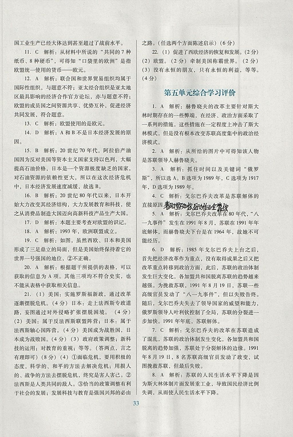 2018年南方新課堂金牌學(xué)案九年級歷史下冊人教版 參考答案第5頁