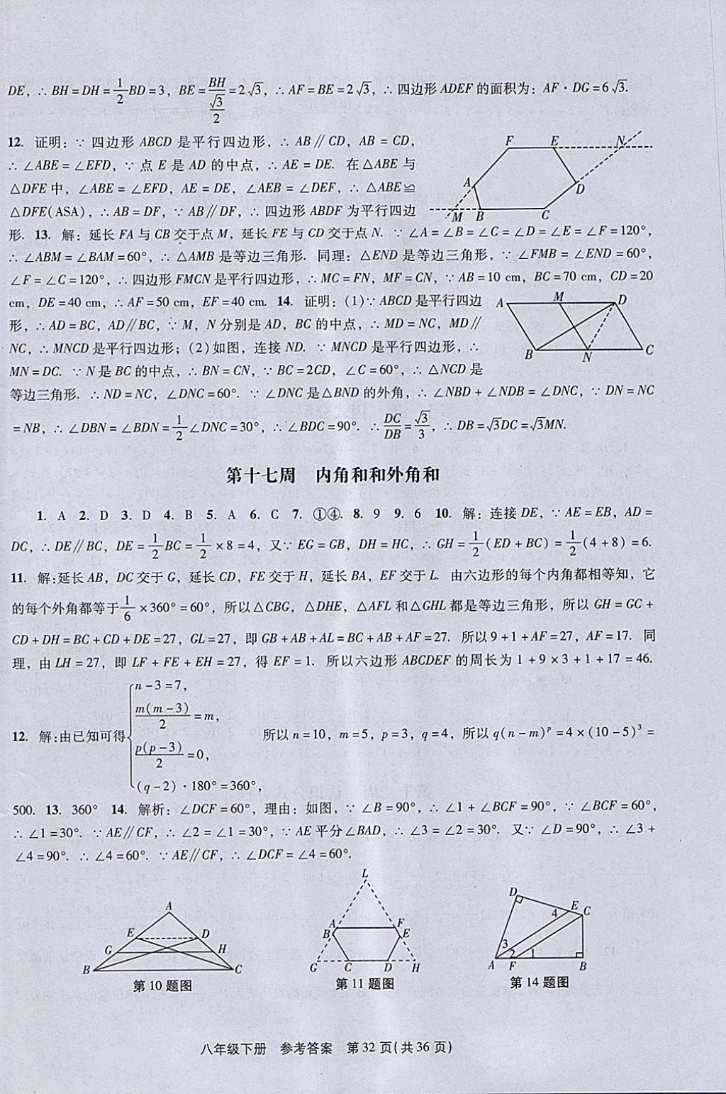 2018年春如金卷课时作业AB本八年级数学下册北师大版 参考答案第32页