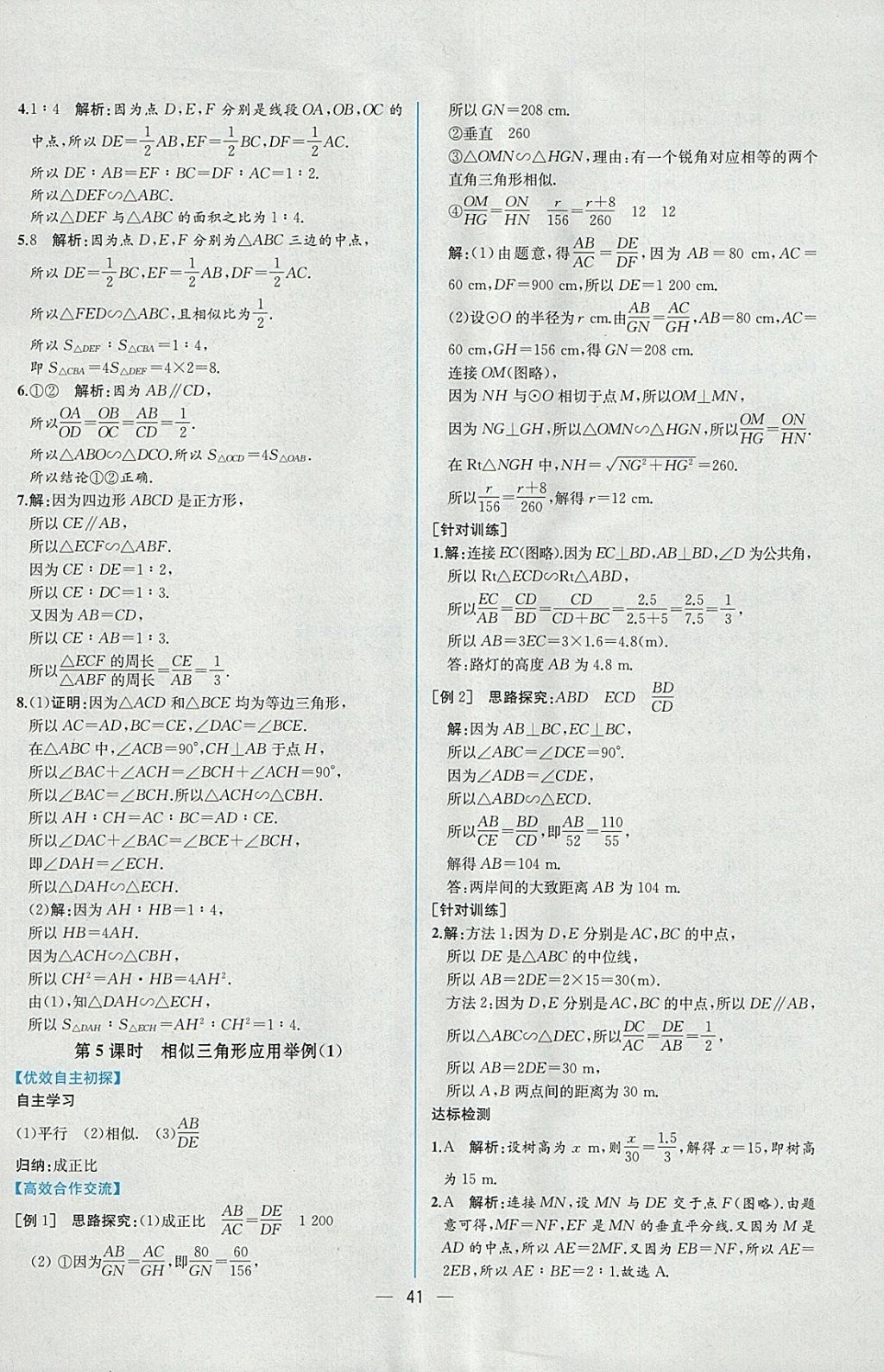 2018年同步導(dǎo)學(xué)案課時(shí)練九年級(jí)數(shù)學(xué)下冊(cè)人教版 參考答案第17頁(yè)