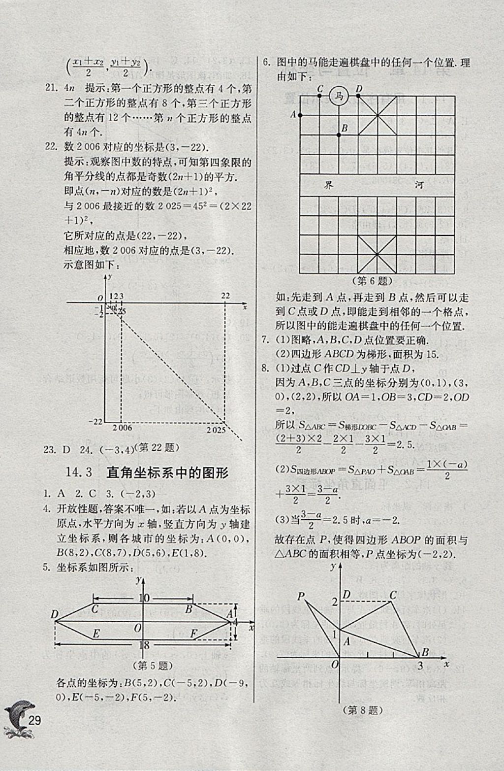 2018年實(shí)驗(yàn)班提優(yōu)訓(xùn)練七年級數(shù)學(xué)下冊青島版 參考答案第29頁