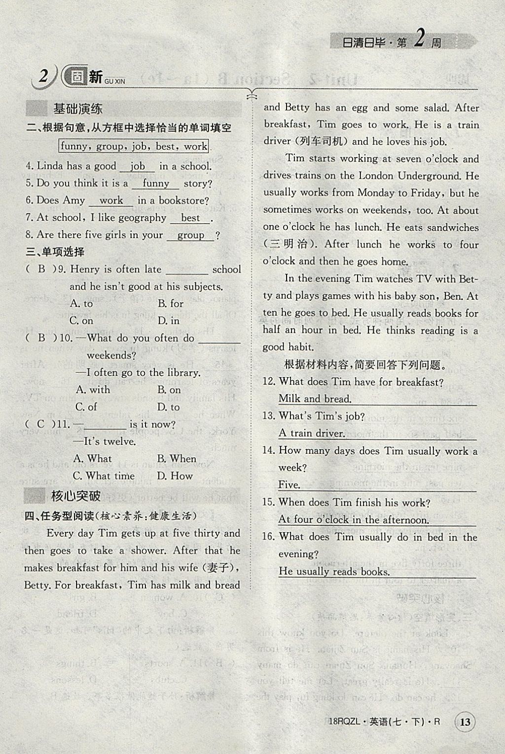 2018年日清周練限時(shí)提升卷七年級英語下冊人教版 參考答案第13頁