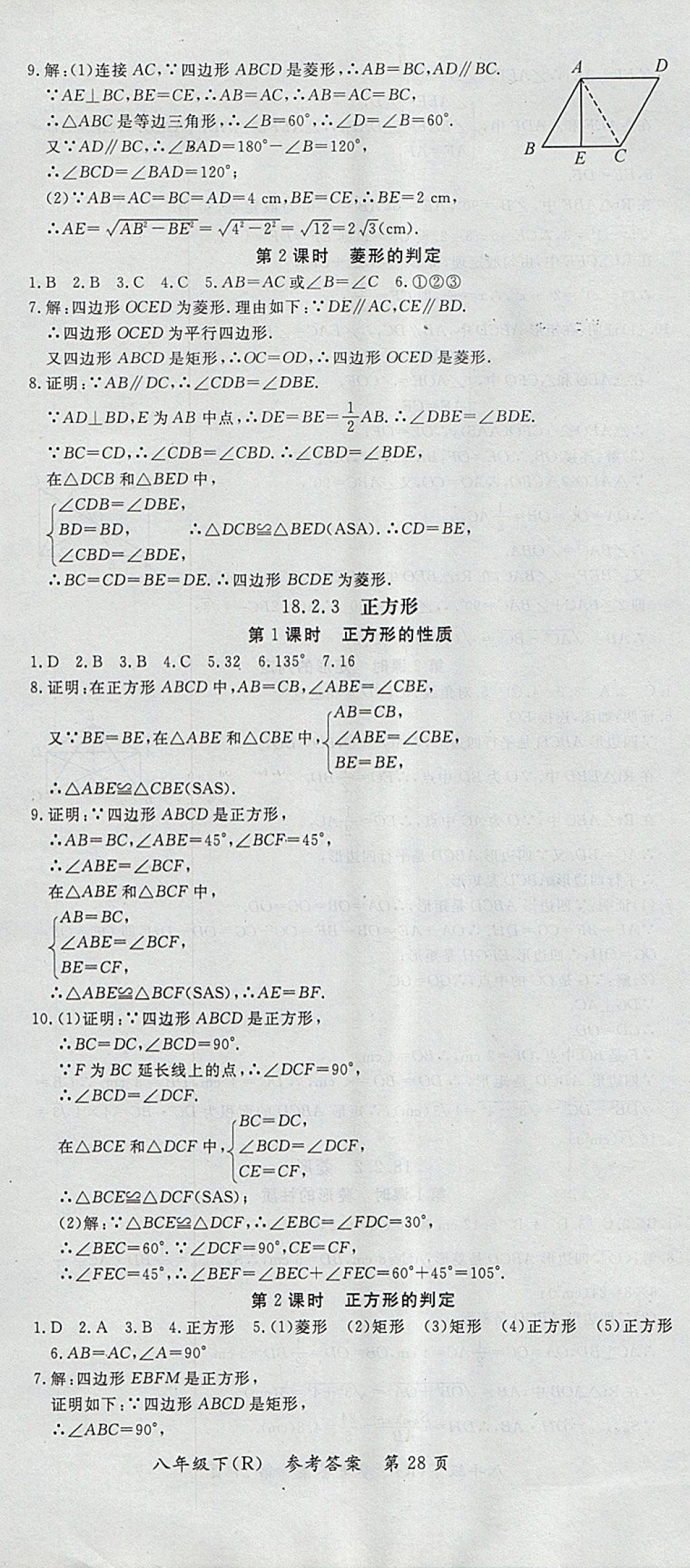 2018年名師三導(dǎo)學(xué)練考八年級數(shù)學(xué)下冊人教版 參考答案第28頁