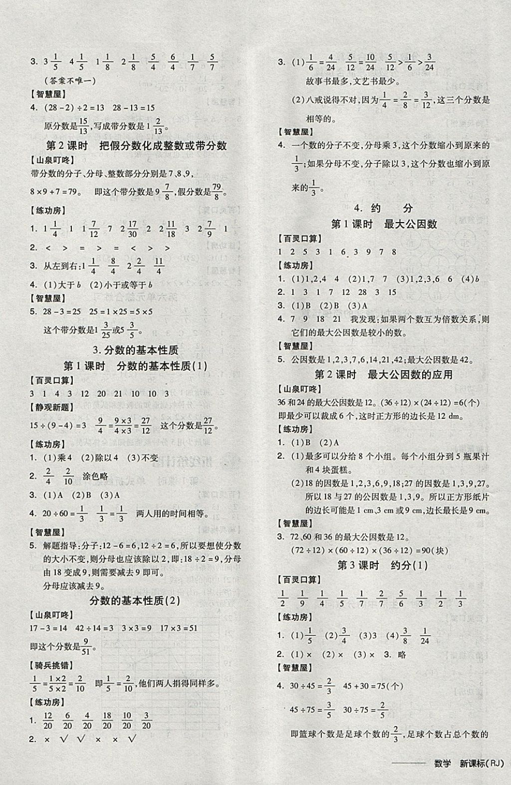 2018年全品学练考五年级数学下册人教版 参考答案第6页