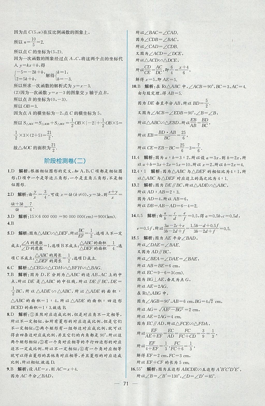 2018年同步導(dǎo)學(xué)案課時練九年級數(shù)學(xué)下冊人教版 參考答案第47頁