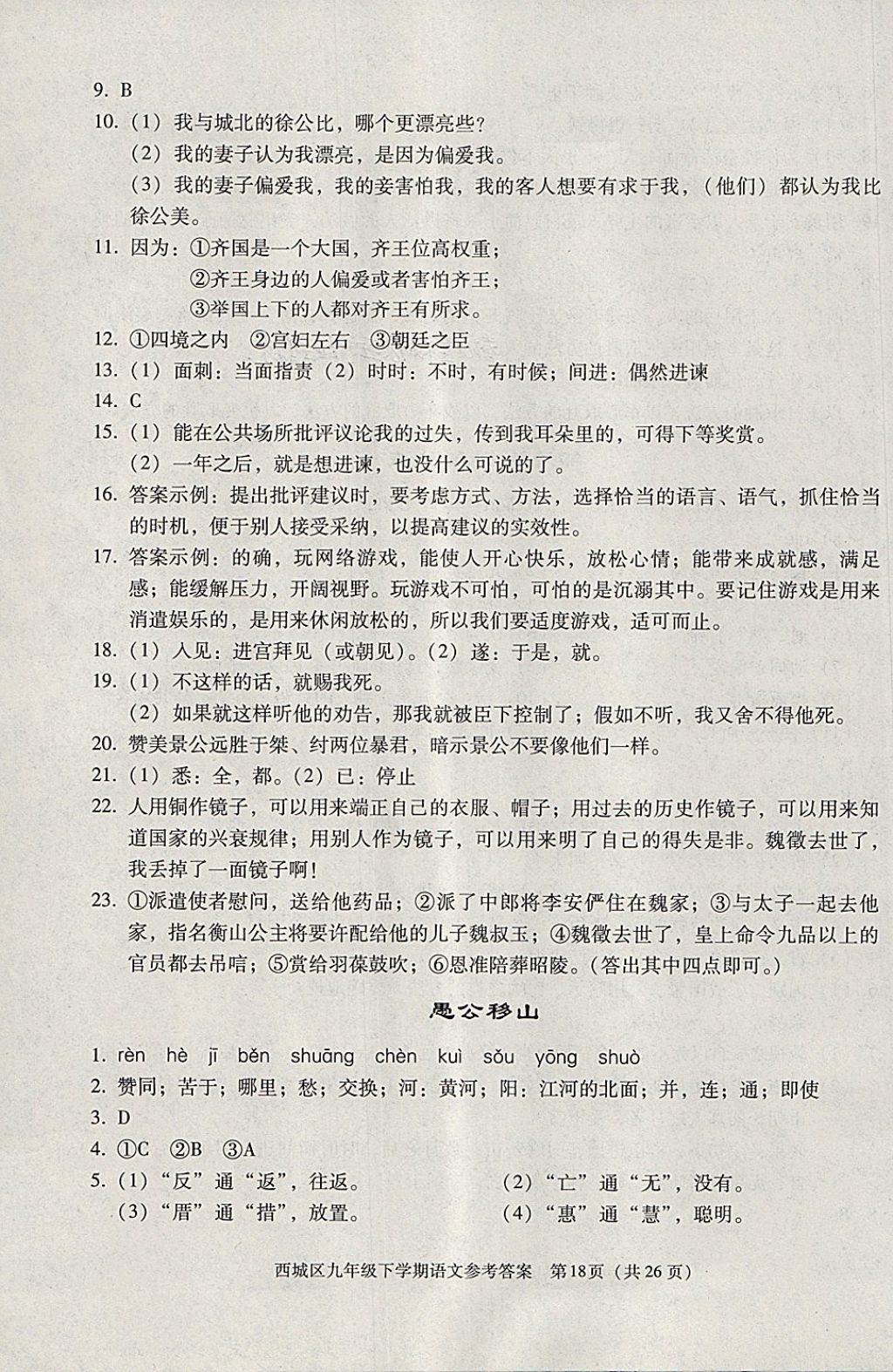 2018年学习探究诊断九年级语文下册 参考答案第18页