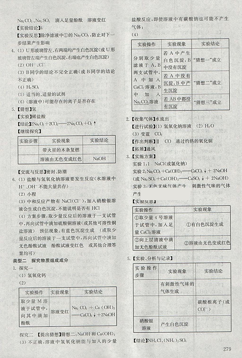 2018年初中基础训练九年级化学下册五四制山东教育出版社 参考答案第13页