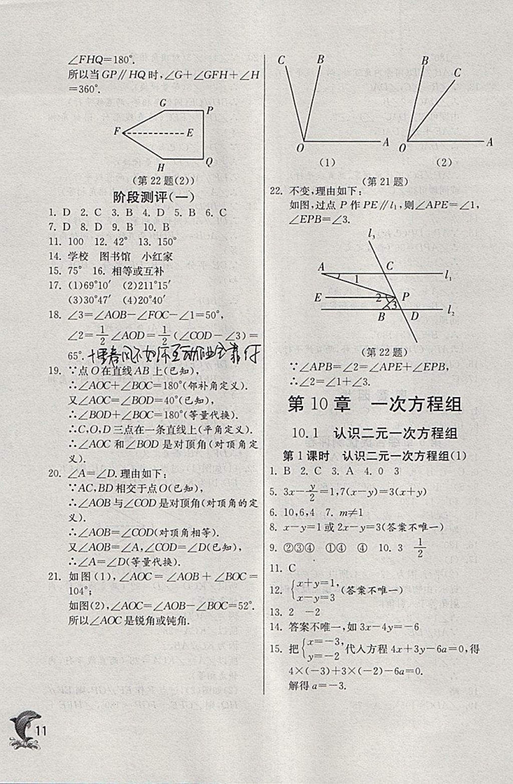 2018年實(shí)驗(yàn)班提優(yōu)訓(xùn)練七年級(jí)數(shù)學(xué)下冊(cè)青島版 參考答案第11頁(yè)